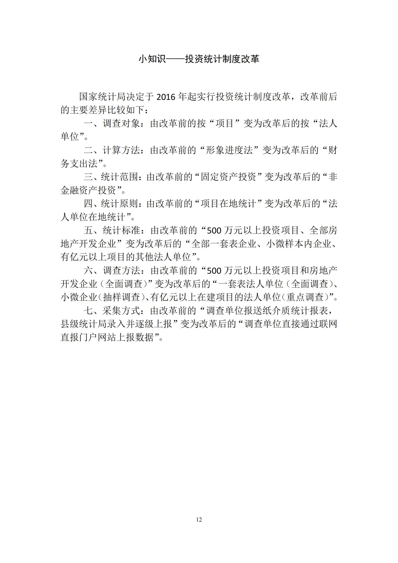 梅州2015年11月月报（定稿）--2015-12-18_11.jpg