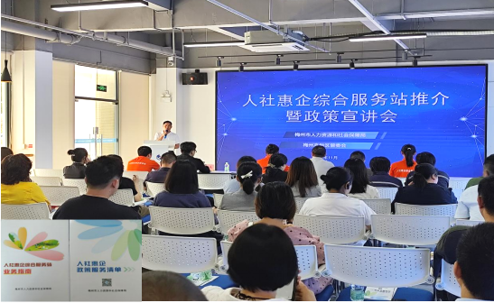 人社赋能，惠企便民%U2014%U2014人社惠企综合服务站推介暨政策宣讲会31.png