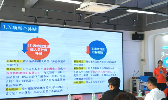 人社赋能，惠企便民%U2014%U2014人社惠企综合服务站推介暨政策宣讲会503.png