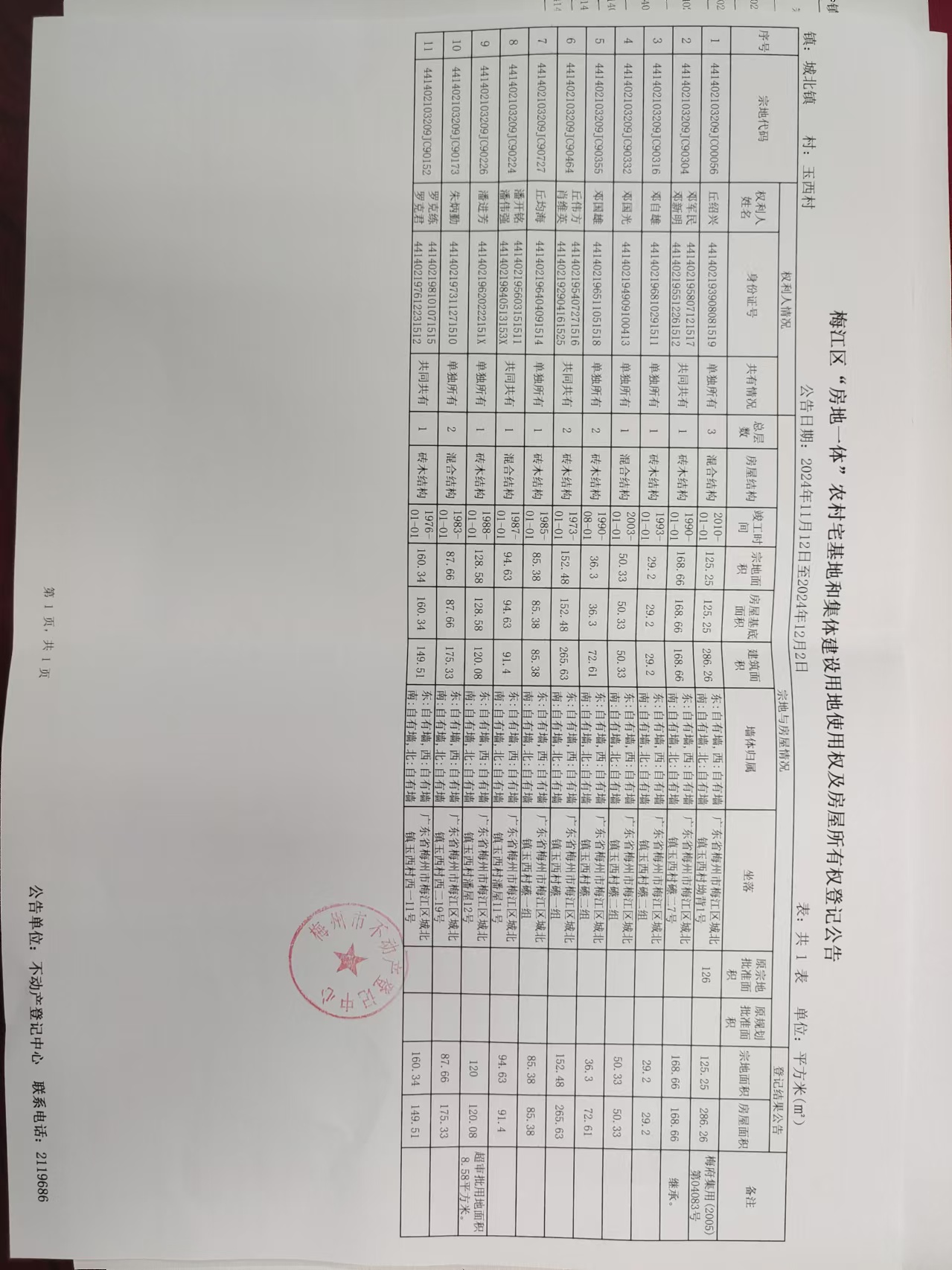 玉西村.jpg