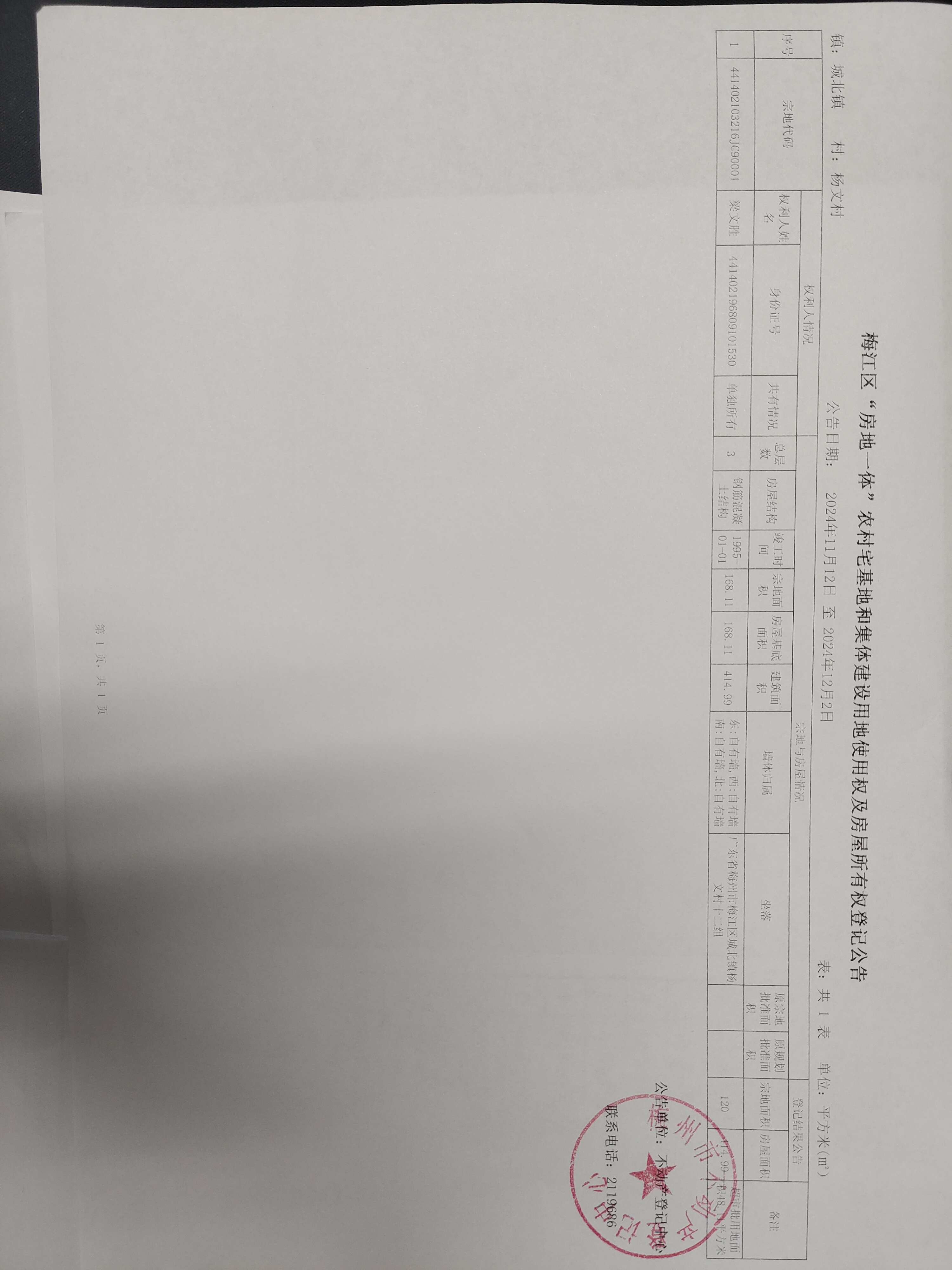 杨文村.jpg