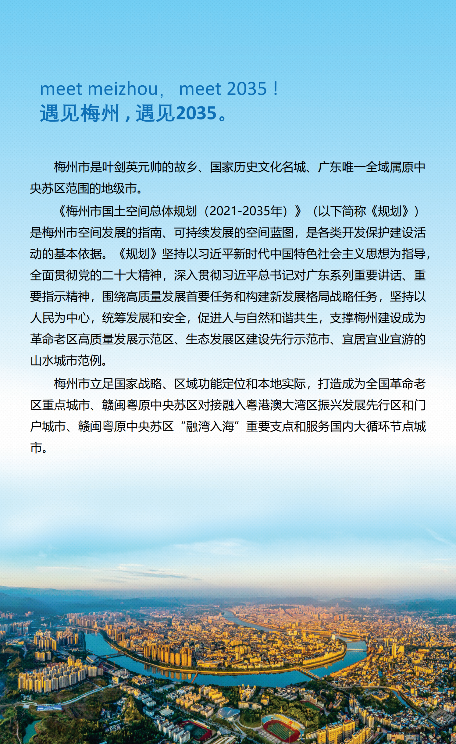 梅州市国土空间总体规划（2021-2035年）一张图20241120（加审图号）_01.png