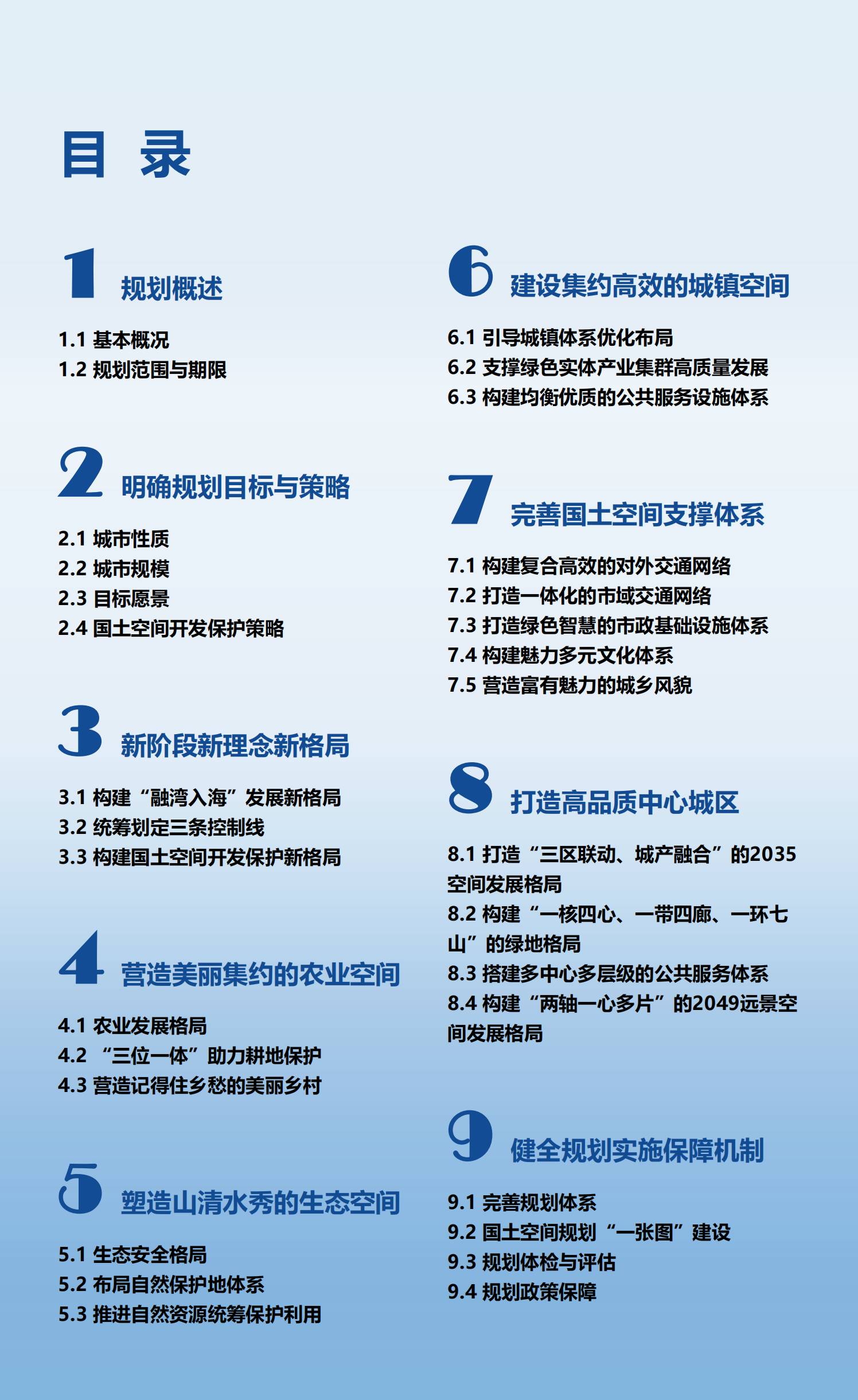 梅州市国土空间总体规划（2021-2035年）一张图20241120（加审图号）_02.png