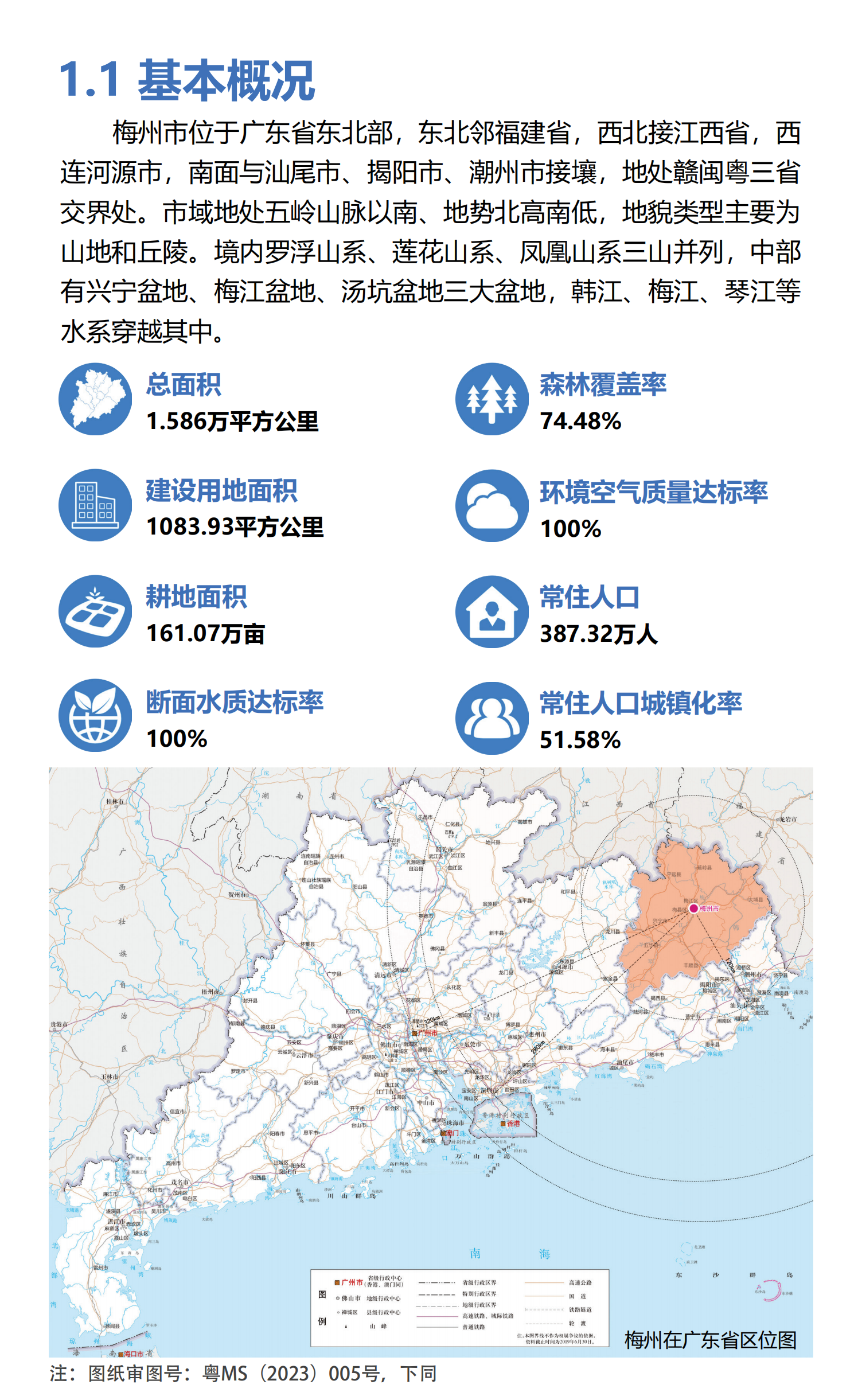 梅州市国土空间总体规划（2021-2035年）一张图20241120（加审图号）_04.png
