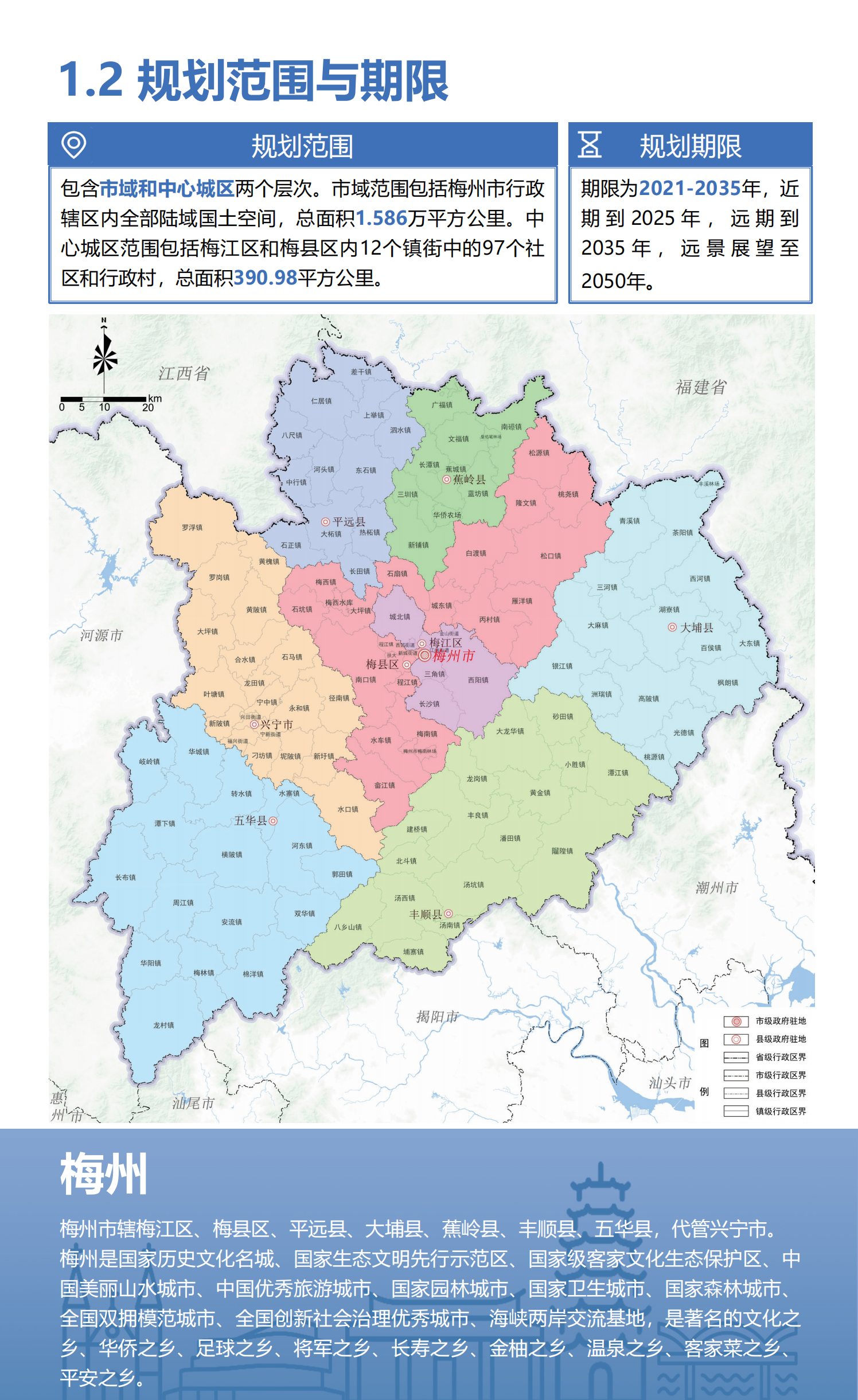 梅州市国土空间总体规划（2021-2035年）一张图20241120（加审图号）_05.png