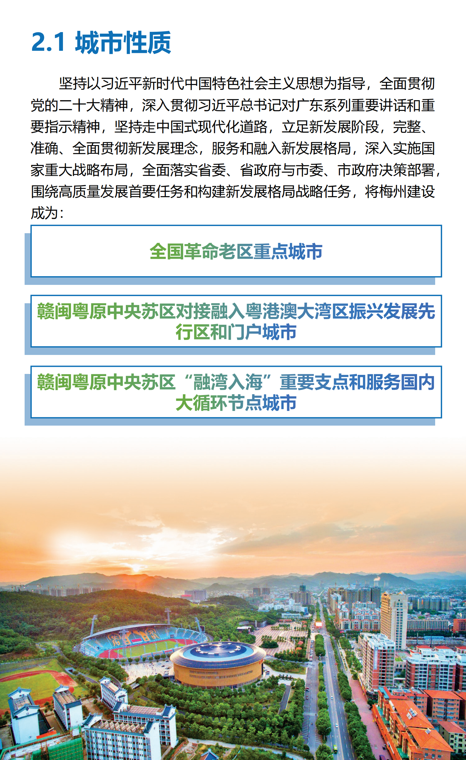 梅州市国土空间总体规划（2021-2035年）一张图20241120（加审图号）_07.png