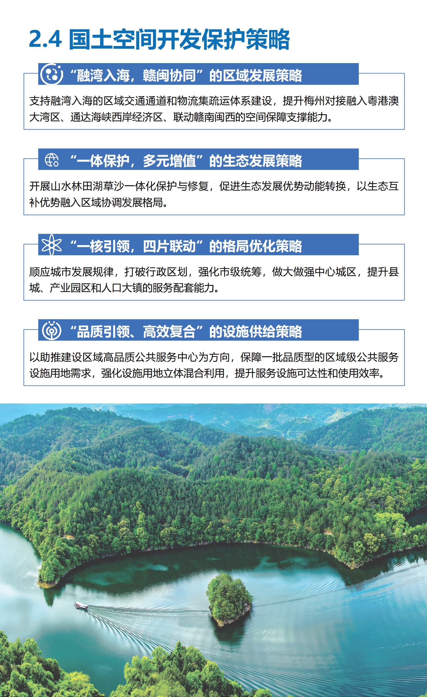 梅州市国土空间总体规划（2021-2035年）一张图20241120（加审图号）_09.png