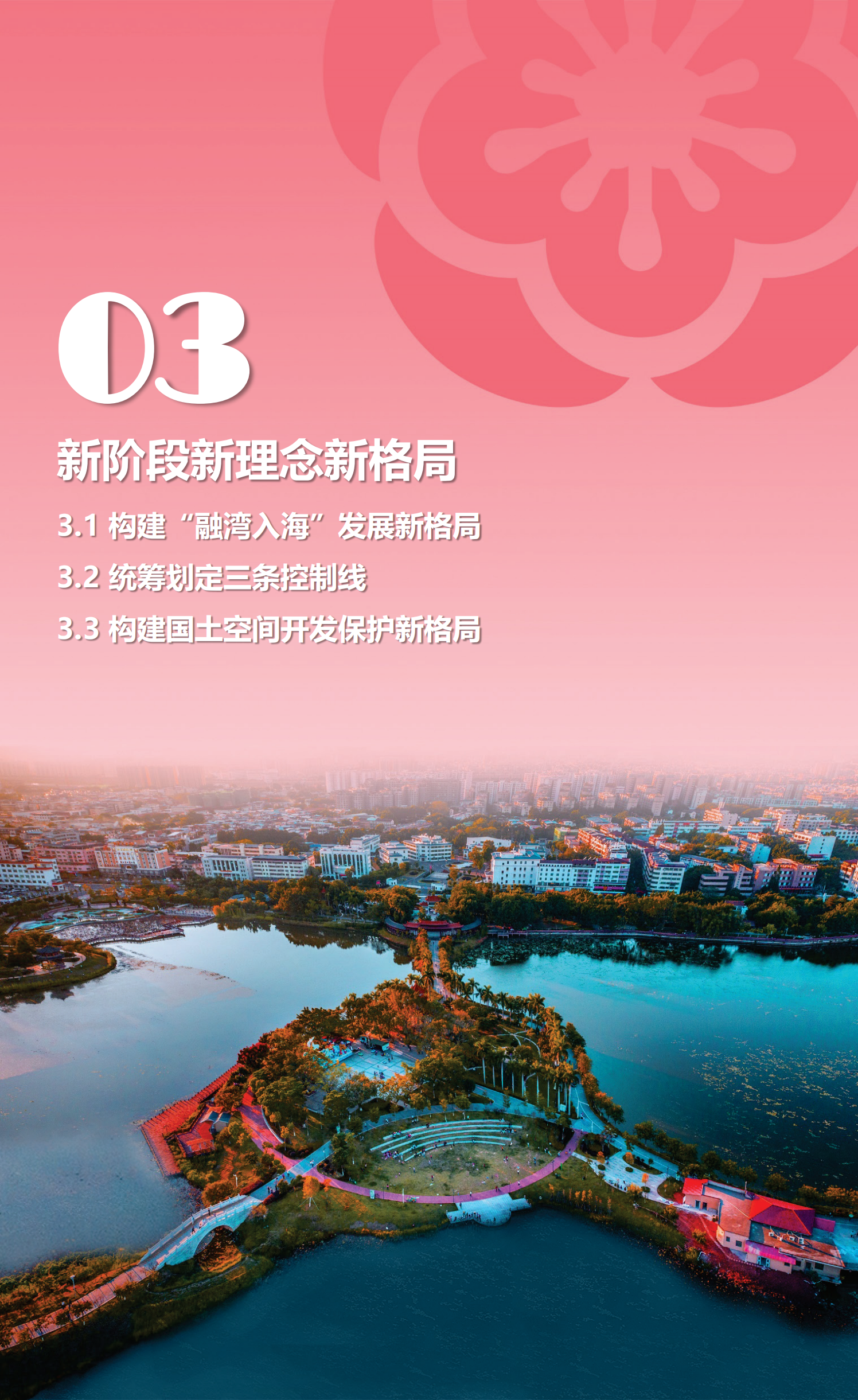梅州市国土空间总体规划（2021-2035年）一张图20241120（加审图号）_10.png