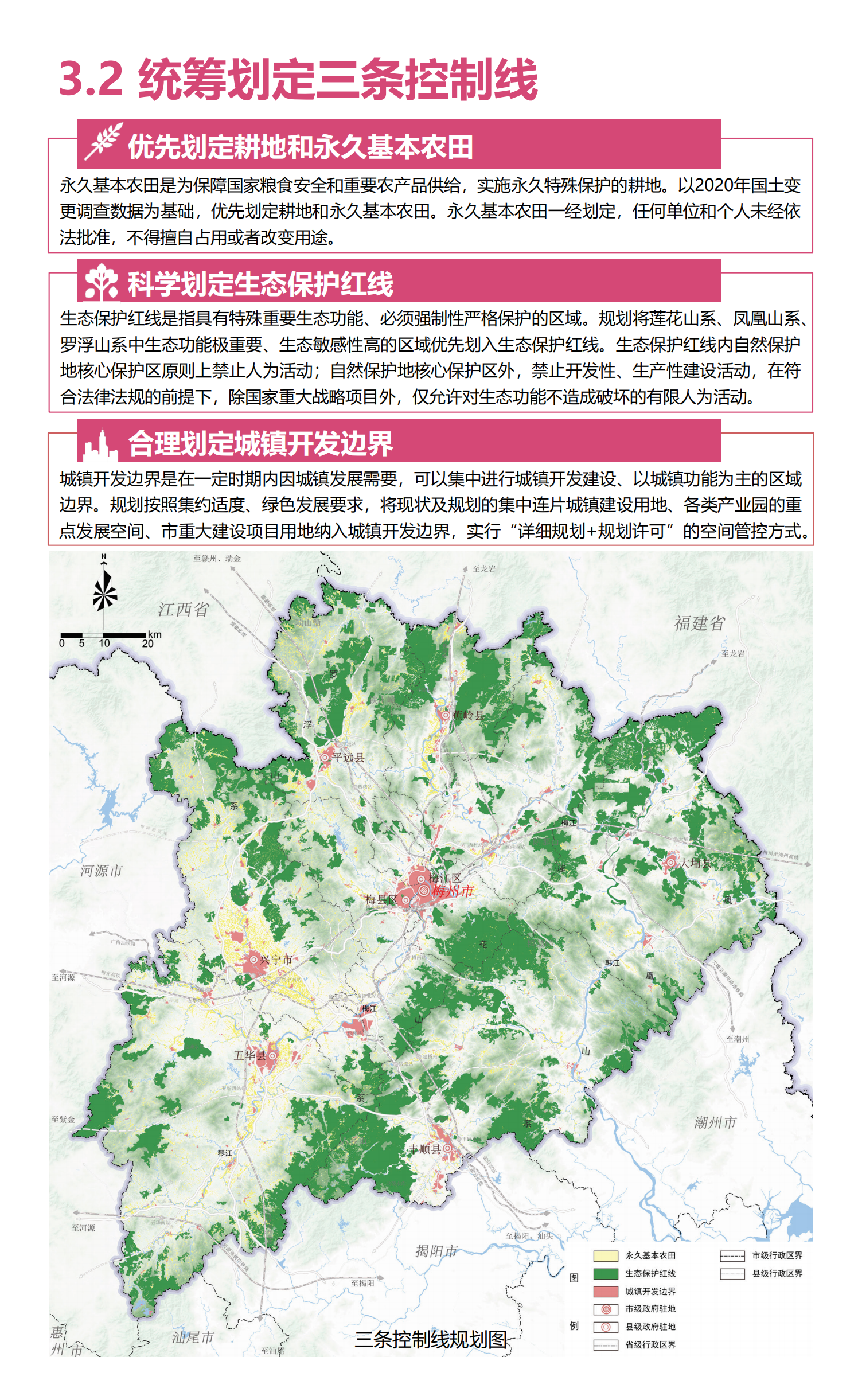 梅州市国土空间总体规划（2021-2035年）一张图20241120（加审图号）_12.png