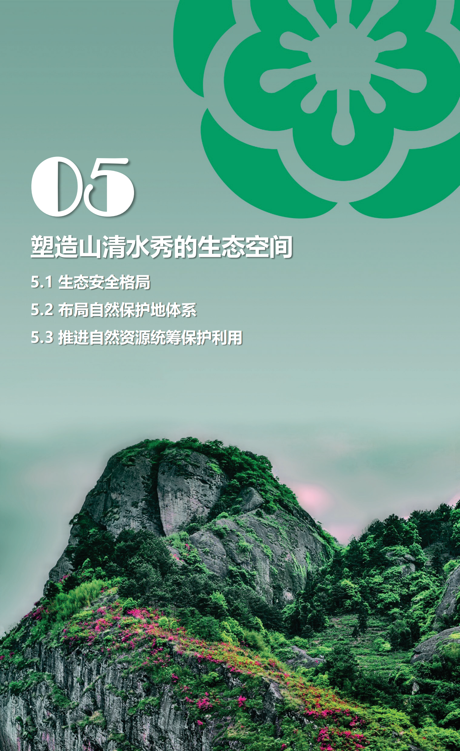梅州市国土空间总体规划（2021-2035年）一张图20241120（加审图号）_18.png