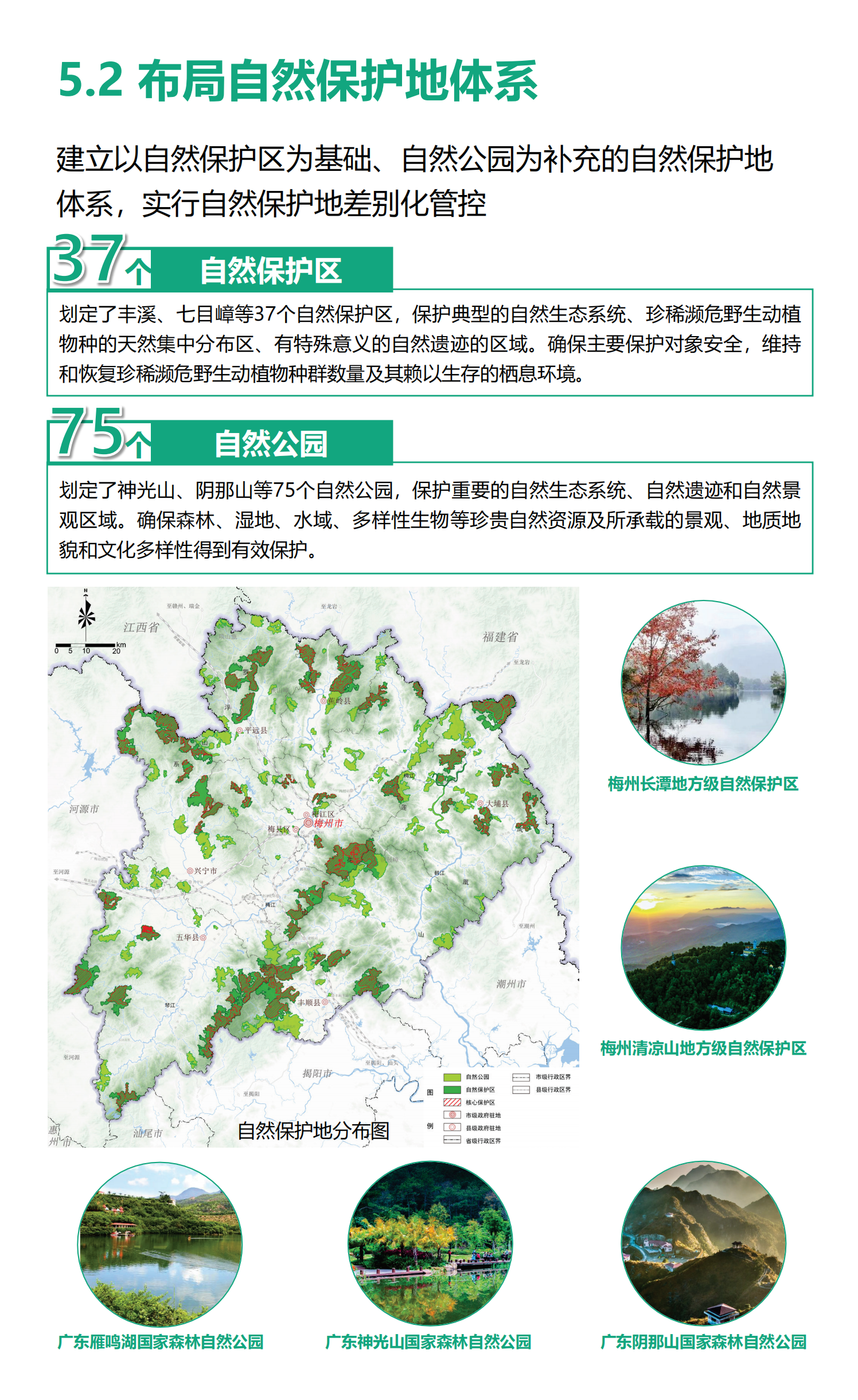 梅州市国土空间总体规划（2021-2035年）一张图20241120（加审图号）_20.png