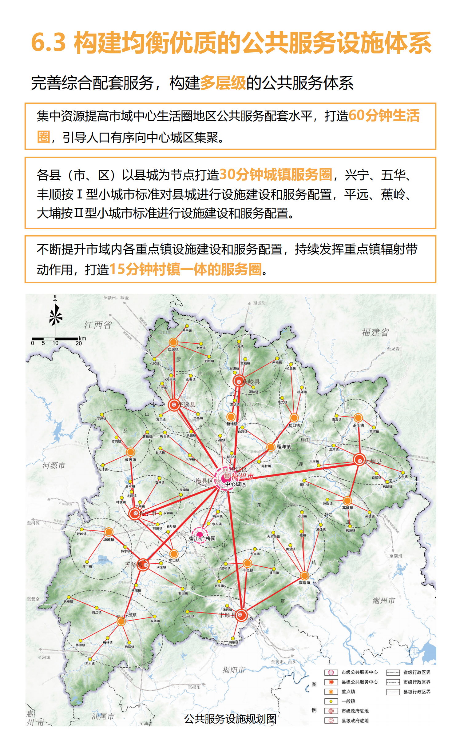 梅州市国土空间总体规划（2021-2035年）一张图20241120（加审图号）_25.png