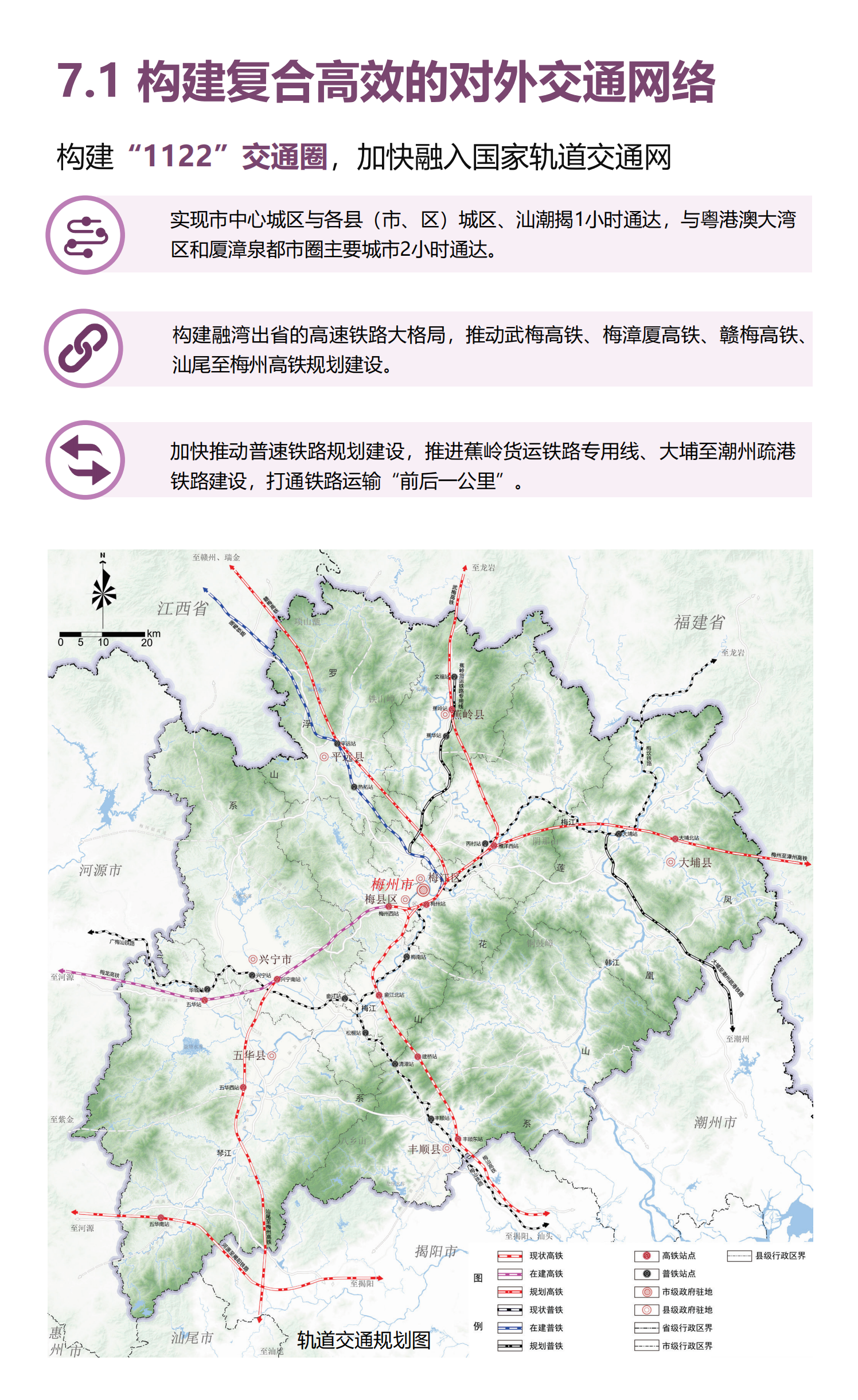 梅州市国土空间总体规划（2021-2035年）一张图20241120（加审图号）_27.png