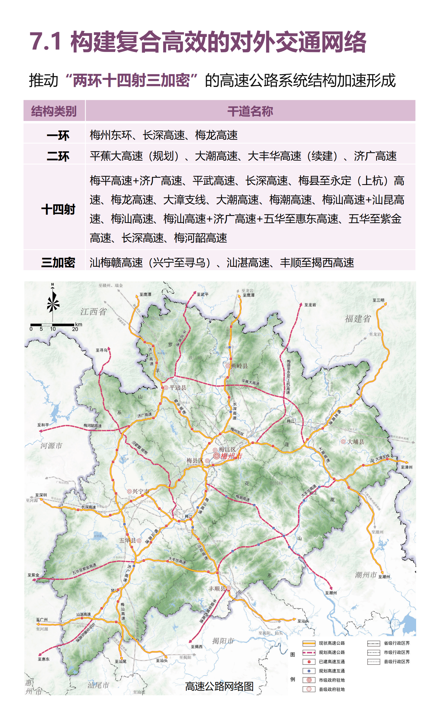 梅州市国土空间总体规划（2021-2035年）一张图20241120（加审图号）_28.png
