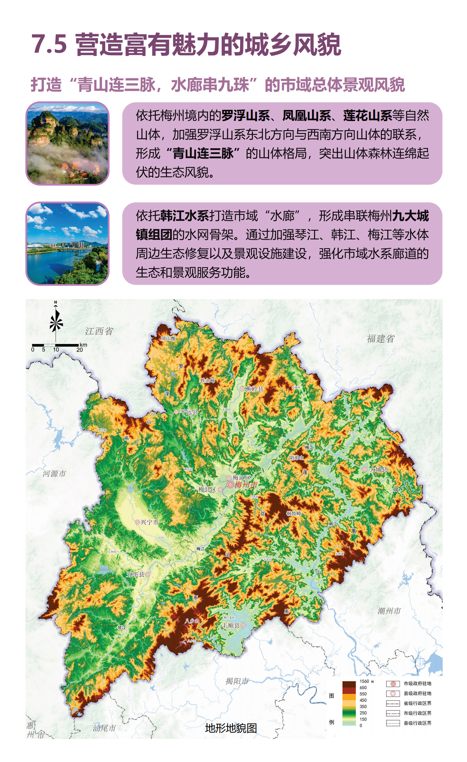 梅州市国土空间总体规划（2021-2035年）一张图20241120（加审图号）_33.png