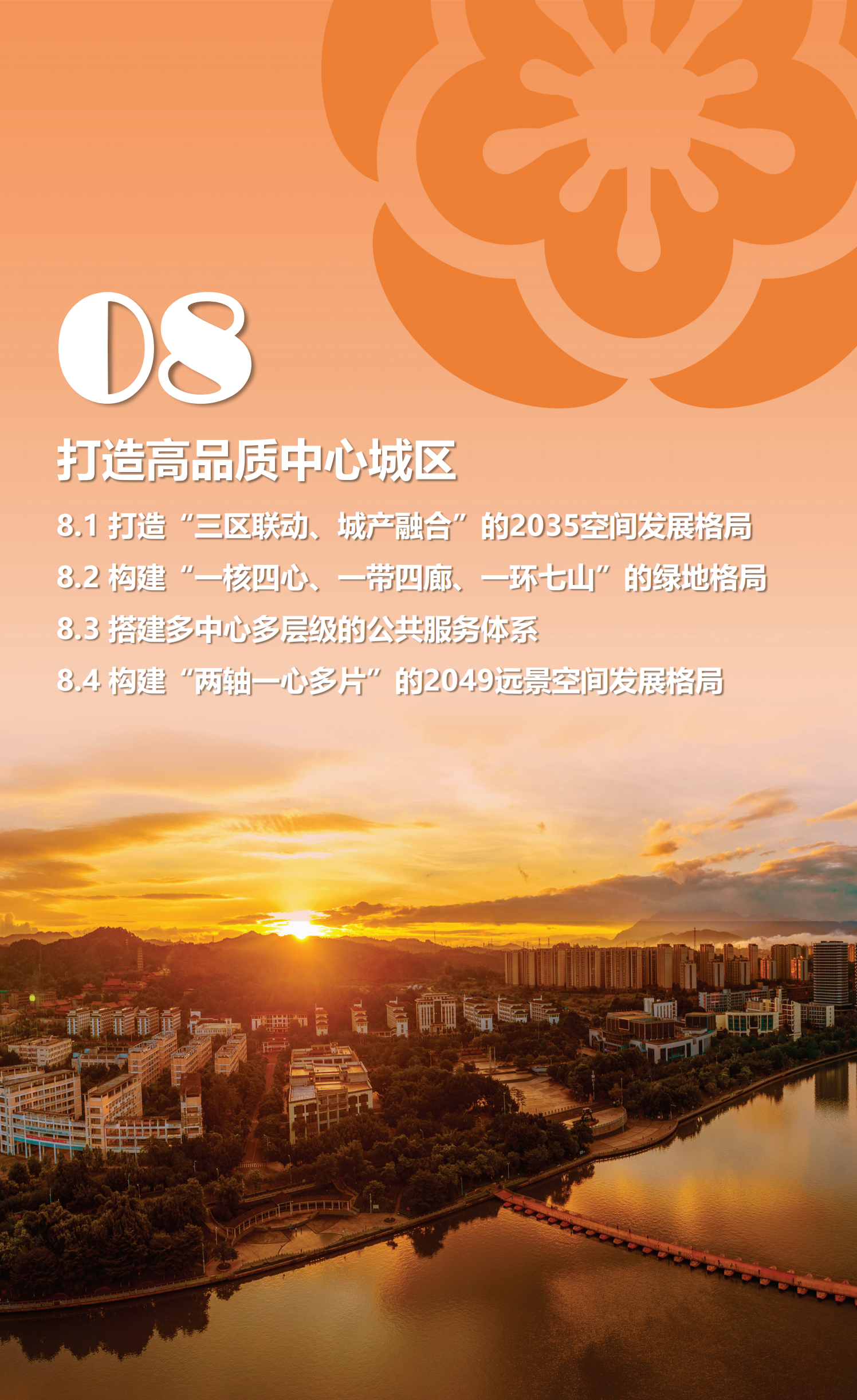 梅州市国土空间总体规划（2021-2035年）一张图20241120（加审图号）_34.png