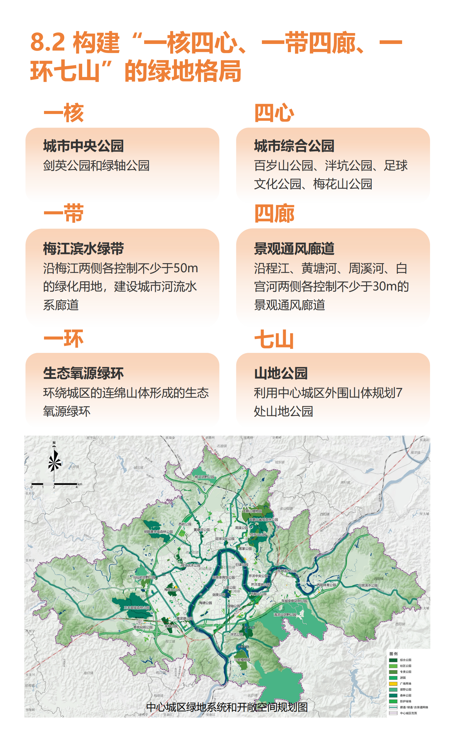 梅州市国土空间总体规划（2021-2035年）一张图20241120（加审图号）_36.png