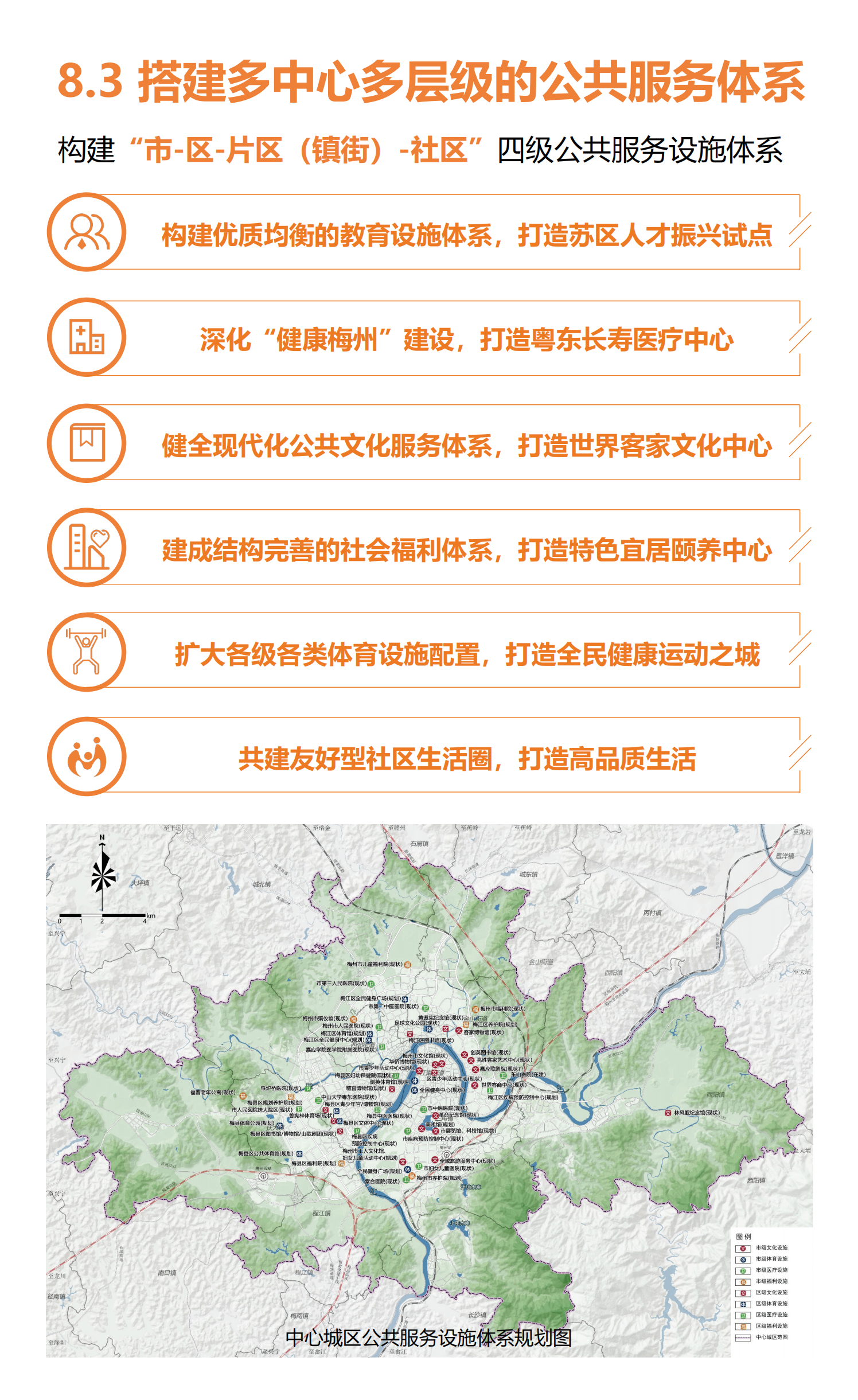 梅州市国土空间总体规划（2021-2035年）一张图20241120（加审图号）_37.png