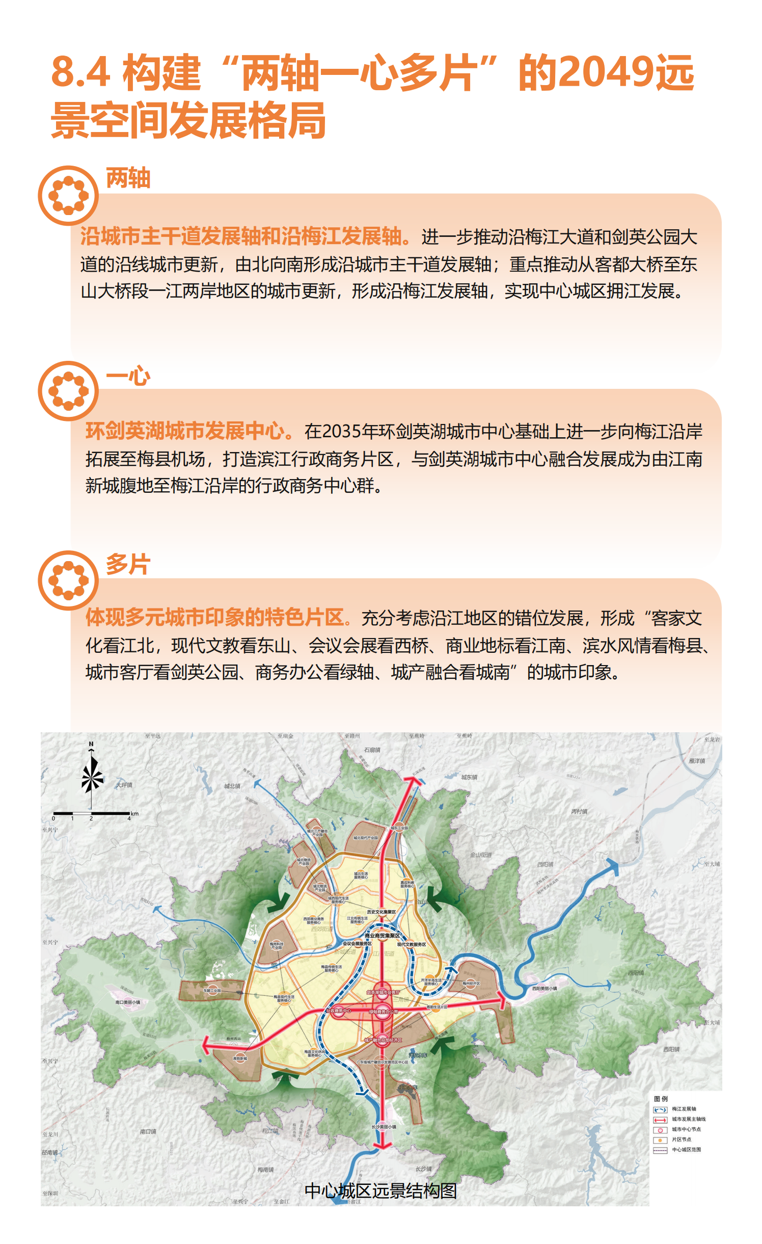 梅州市国土空间总体规划（2021-2035年）一张图20241120（加审图号）_38.png