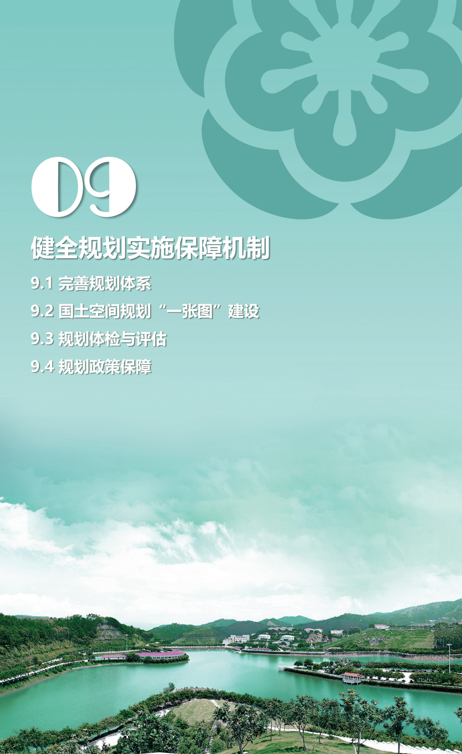 梅州市国土空间总体规划（2021-2035年）一张图20241120（加审图号）_39.png