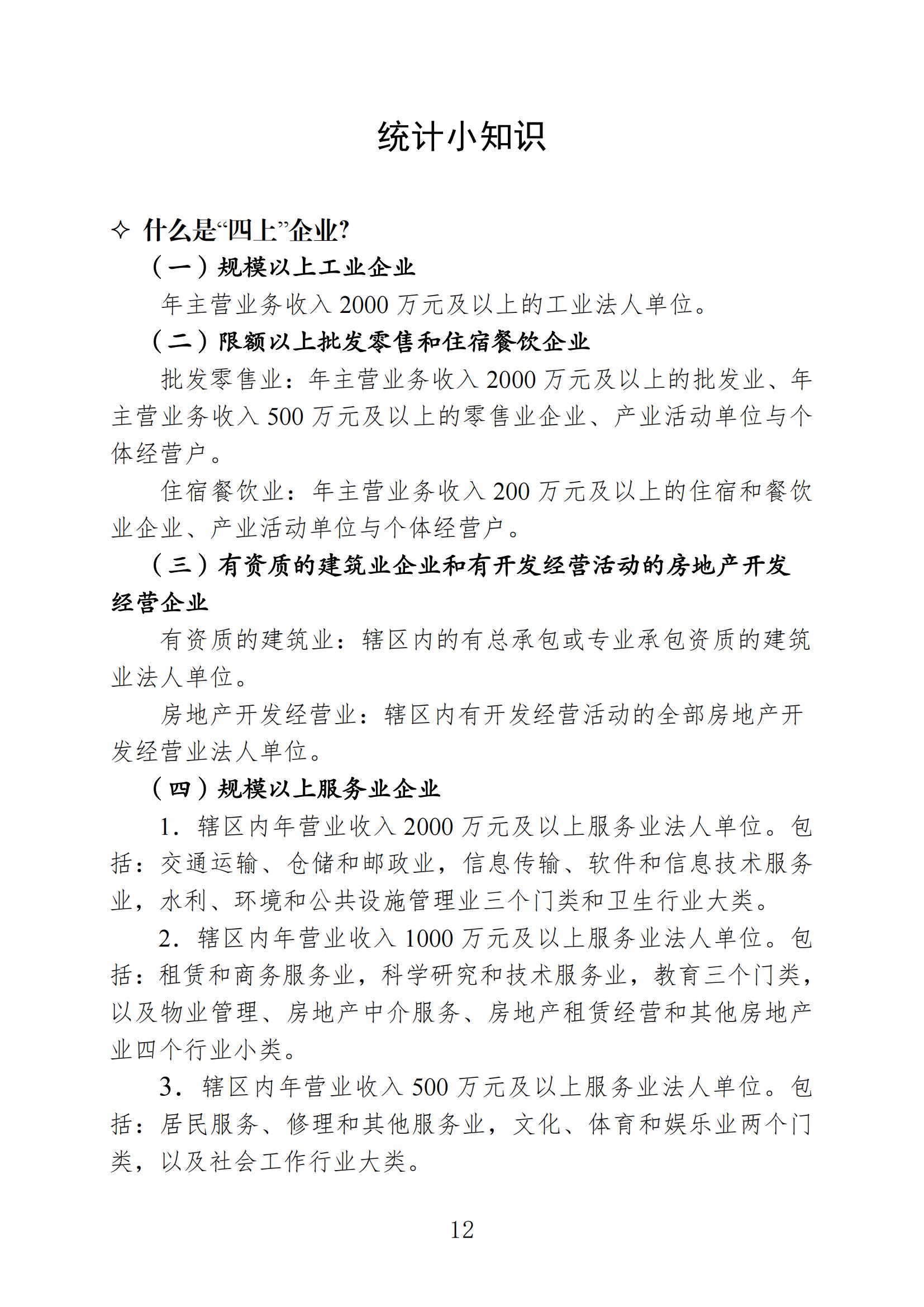 （普通版）梅州统计监测月报2024年10月-20241118_11.jpg