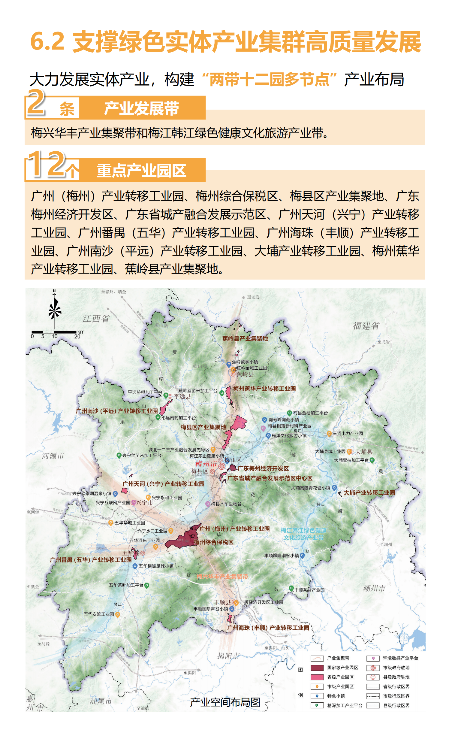 梅州市国土空间总体规划（2021-2035年）一张图20241120（加审图号）_24.png