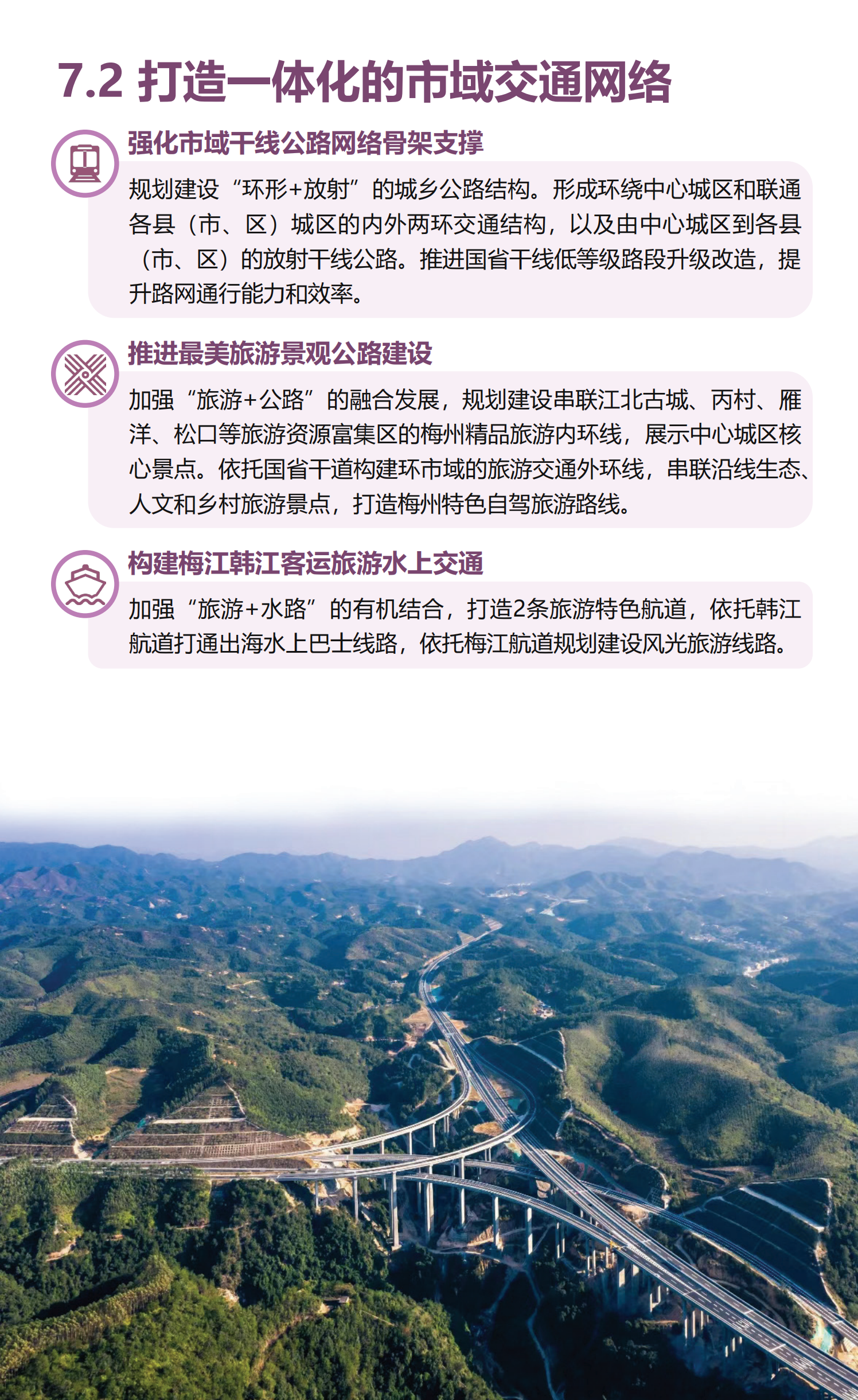 梅州市国土空间总体规划（2021-2035年）一张图20241120（加审图号）_29.png