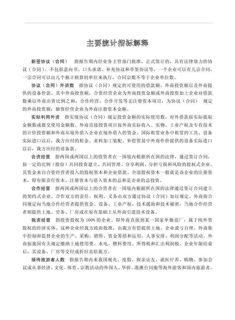 2019年梅州统计年鉴（定稿）0223.jpg