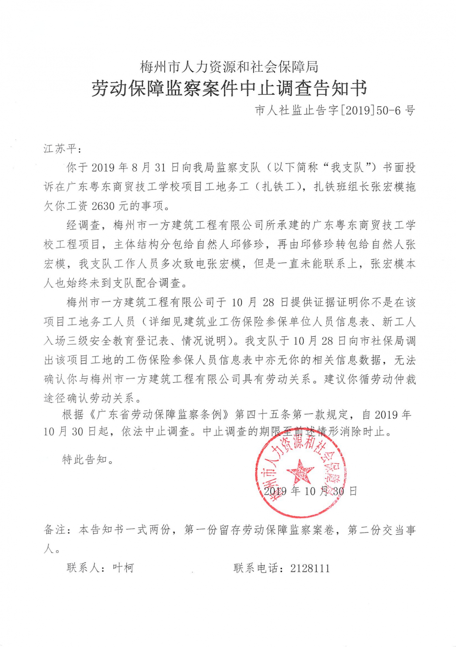 劳动保障监察案件中止调查告知书 50-1至8_6.jpg