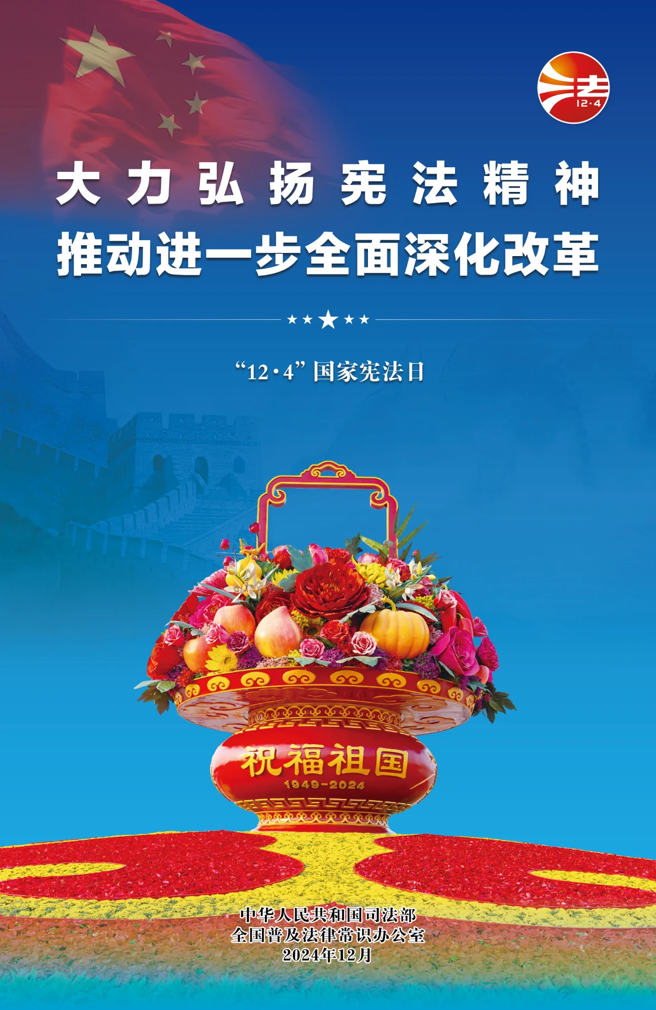宪法宣传2-2.png