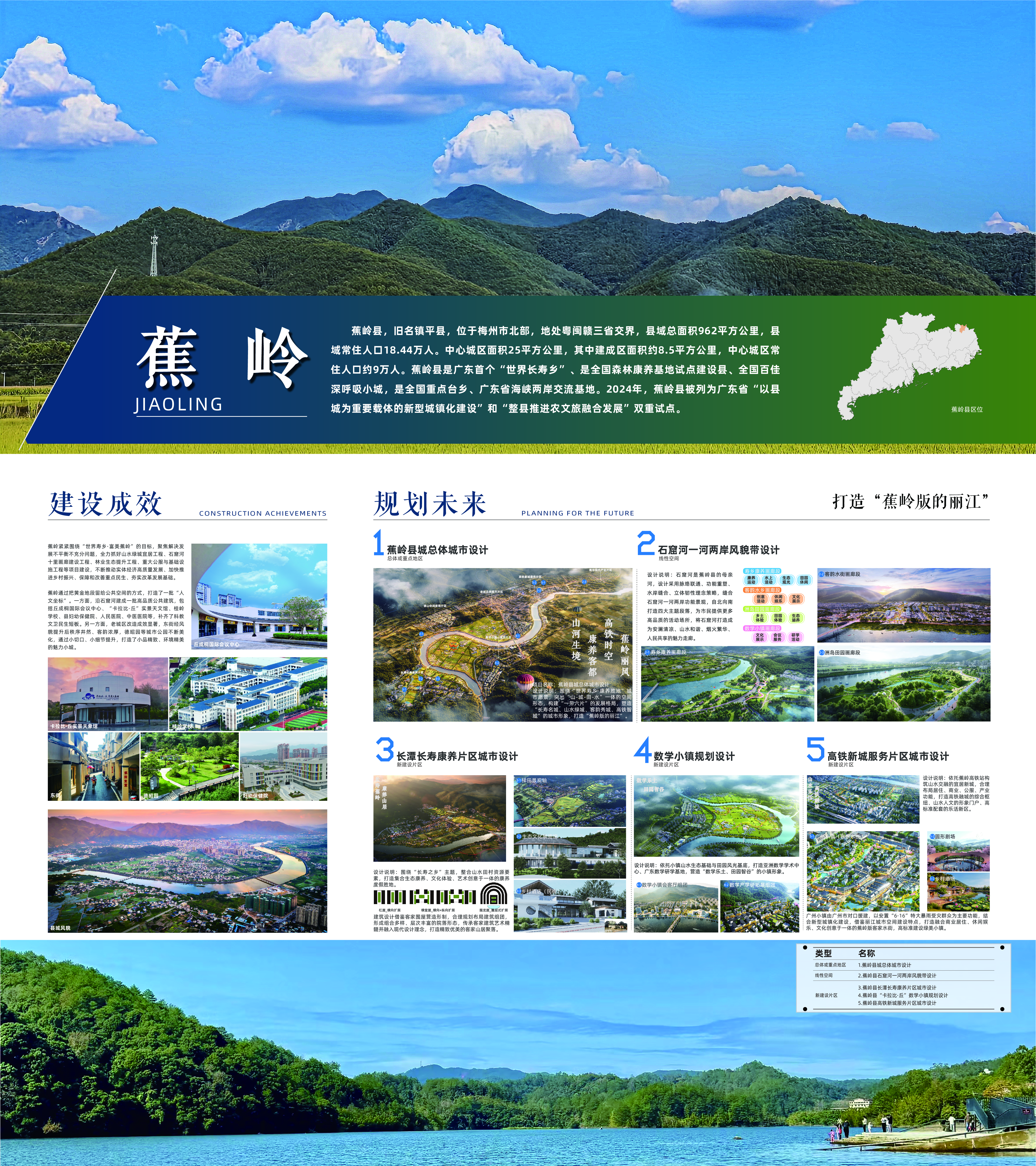 蕉岭.jpg