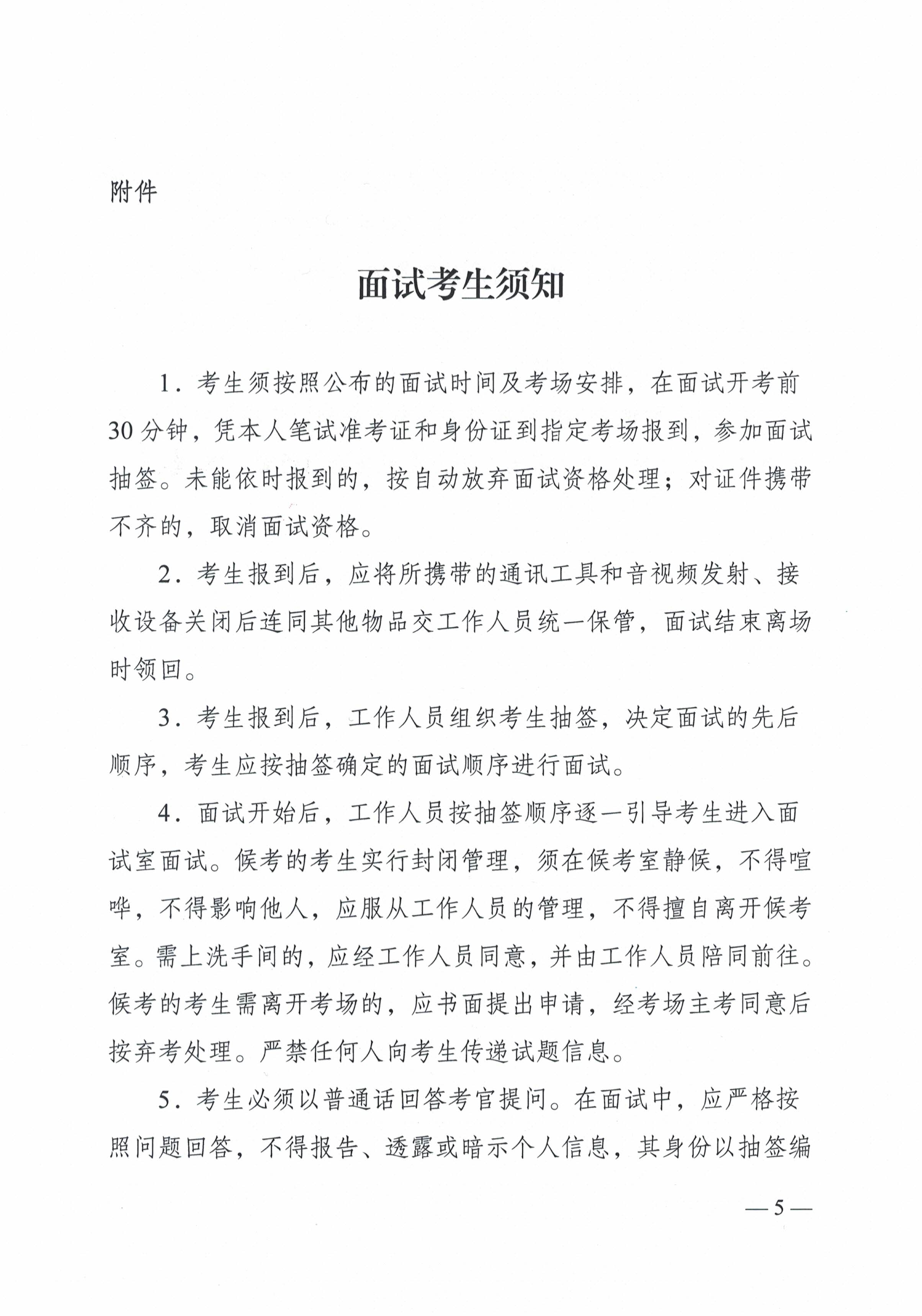 梅州市生态环境局2024年公开遴选公务员面试公告_image5_out.jpg