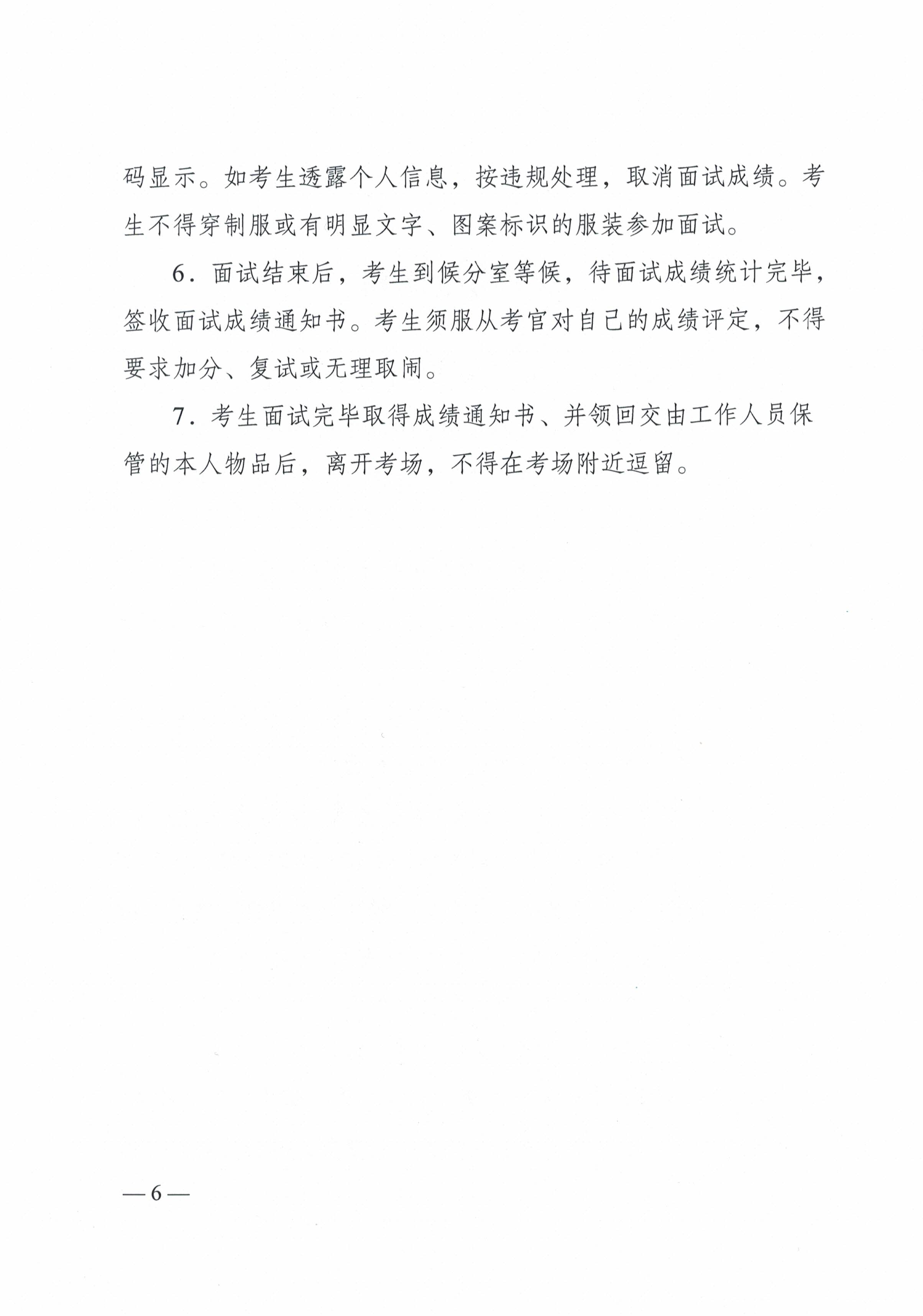 梅州市生态环境局2024年公开遴选公务员面试公告_image6_out.jpg