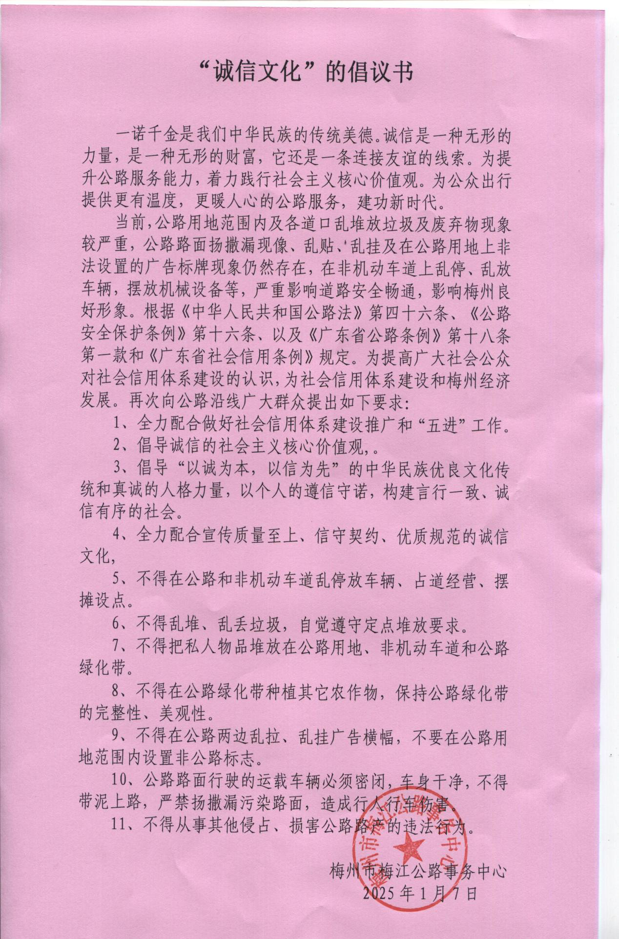 诚信宣传倡议书.png