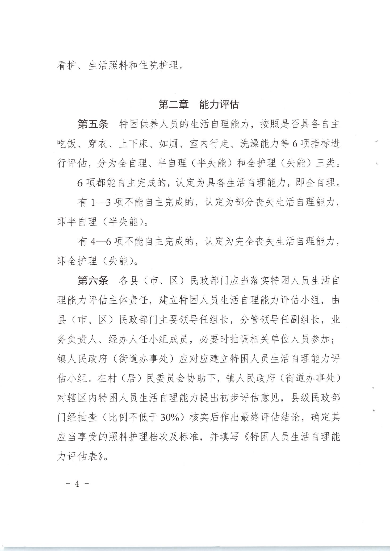 梅市民字〔2019〕33号关于印发梅州市特困供养人员照料护理实施办法_03.jpg