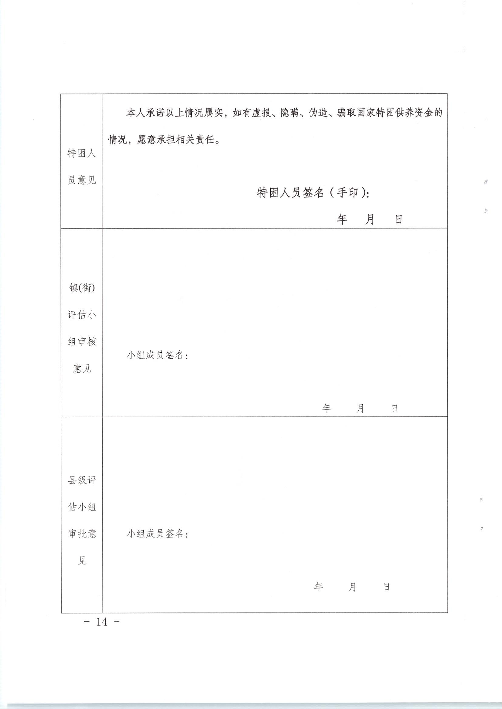 梅市民字〔2019〕33号关于印发梅州市特困供养人员照料护理实施办法_13.jpg