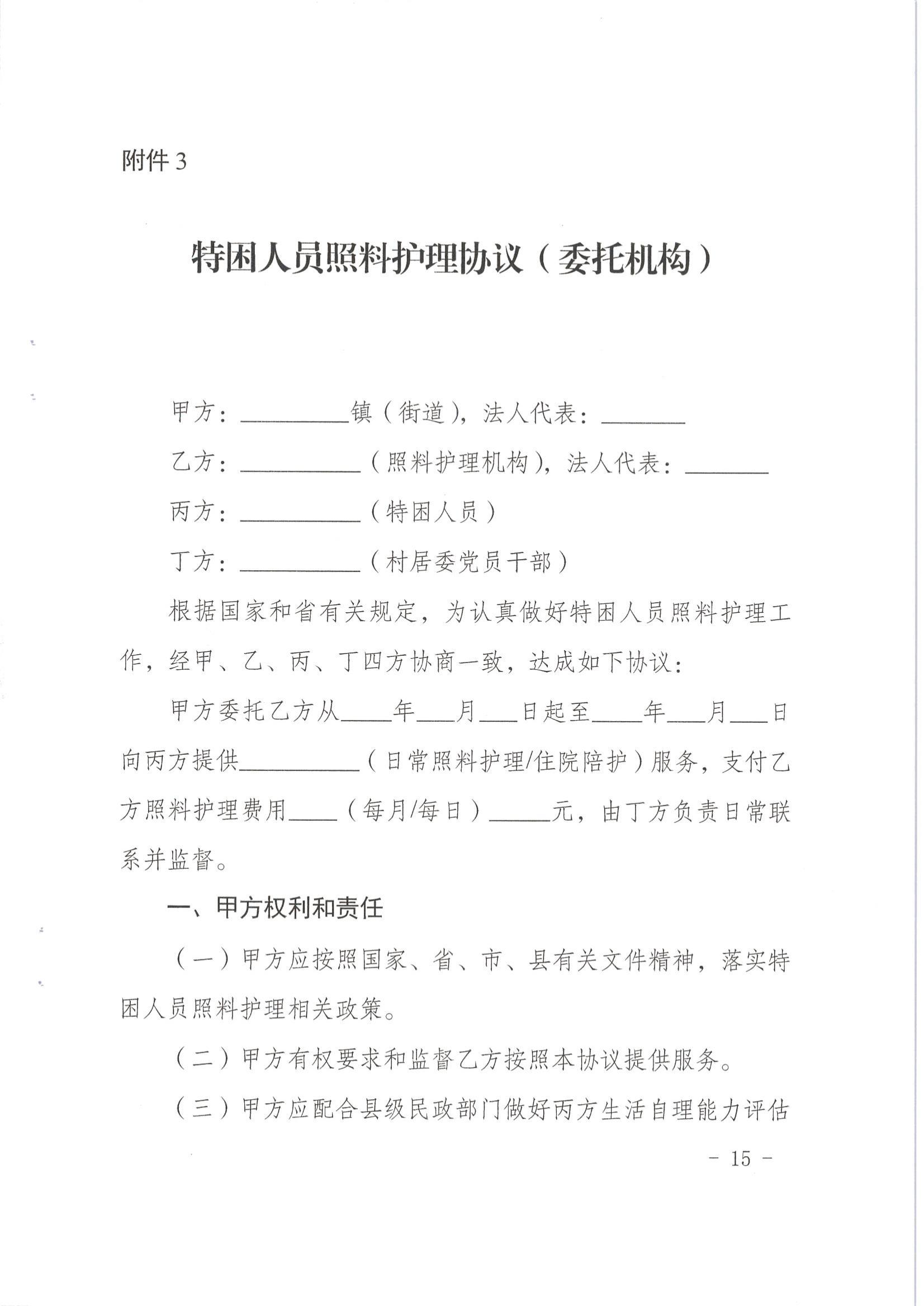梅市民字〔2019〕33号关于印发梅州市特困供养人员照料护理实施办法_14.jpg