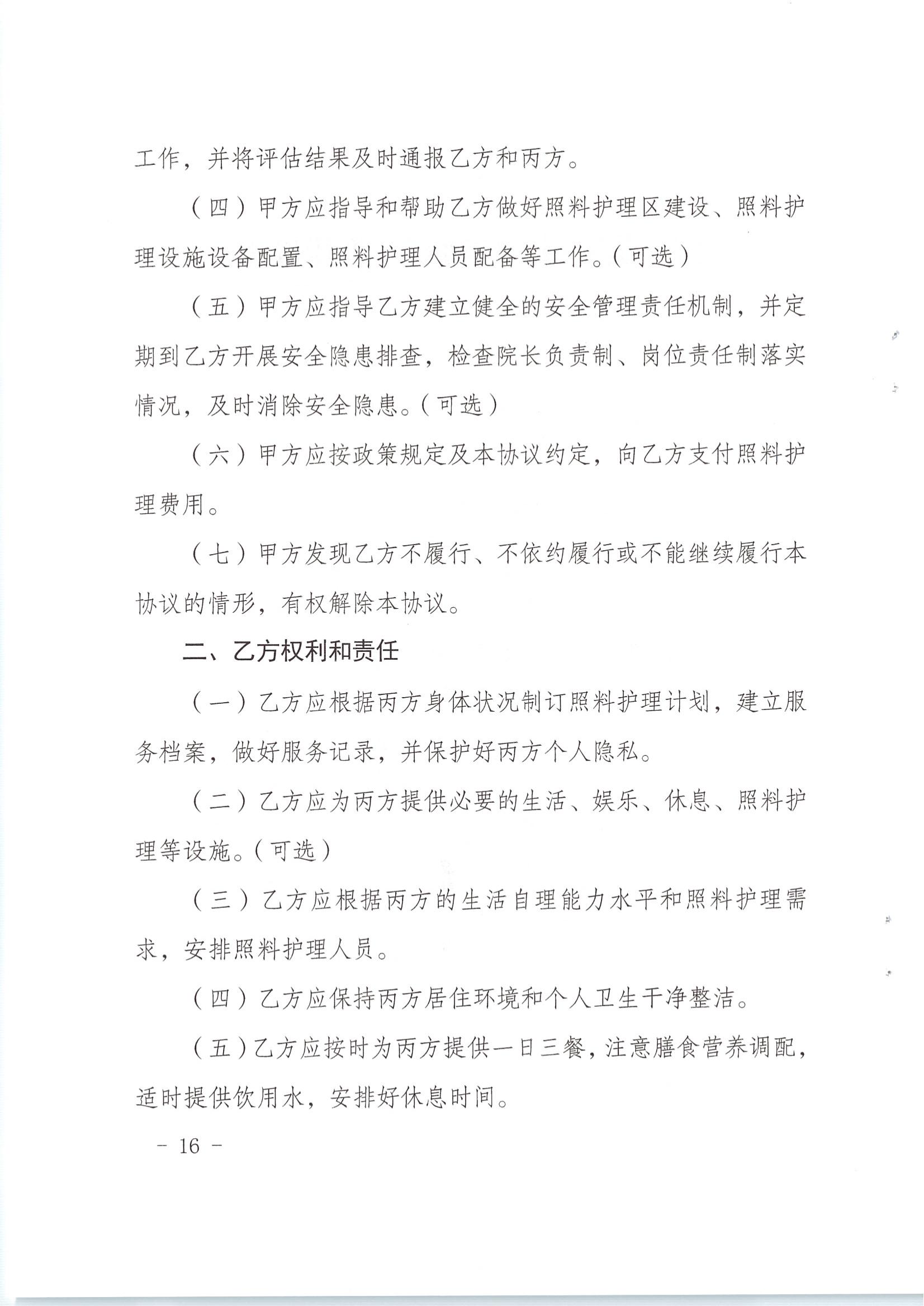 梅市民字〔2019〕33号关于印发梅州市特困供养人员照料护理实施办法_15.jpg