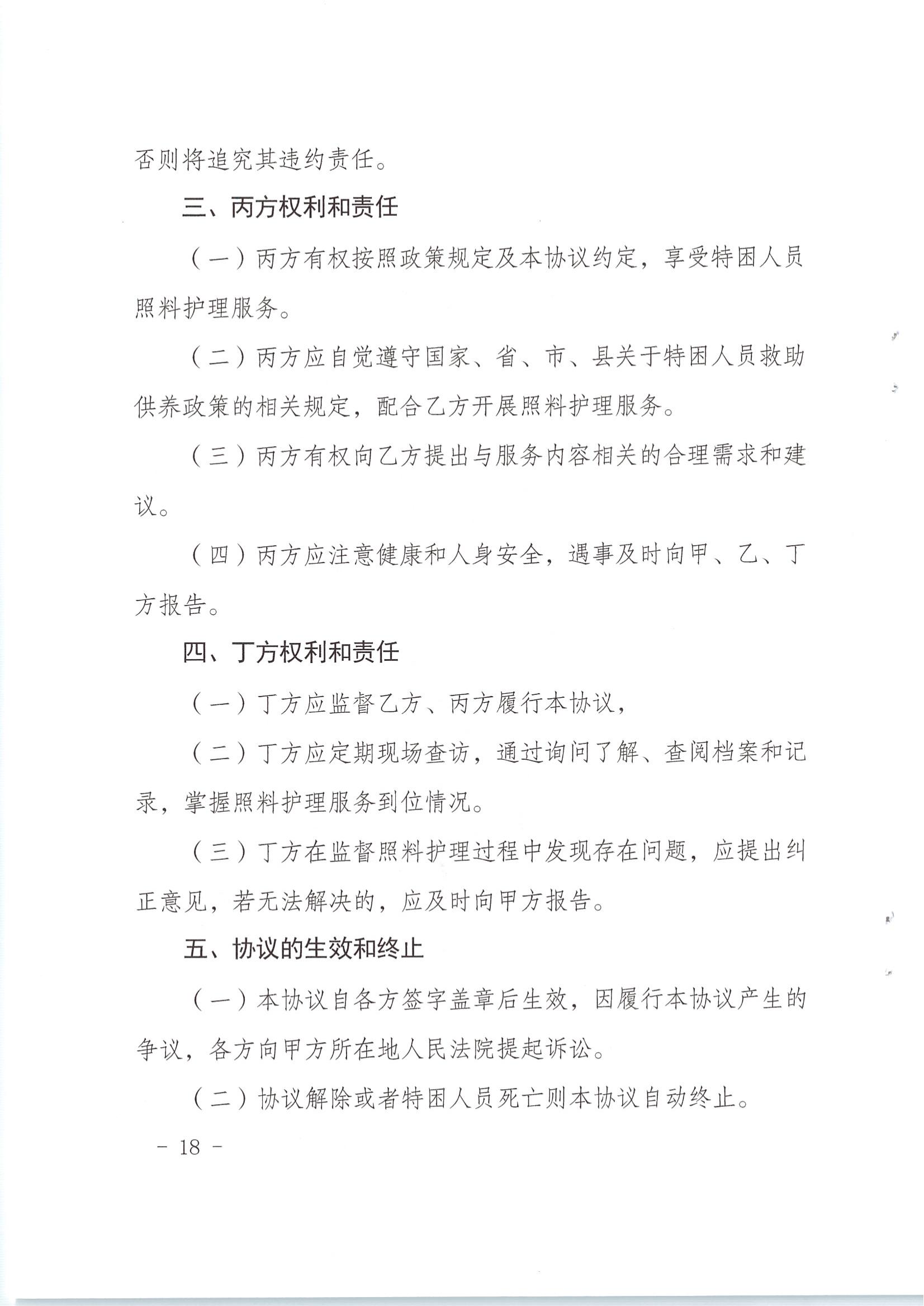 梅市民字〔2019〕33号关于印发梅州市特困供养人员照料护理实施办法_17.jpg
