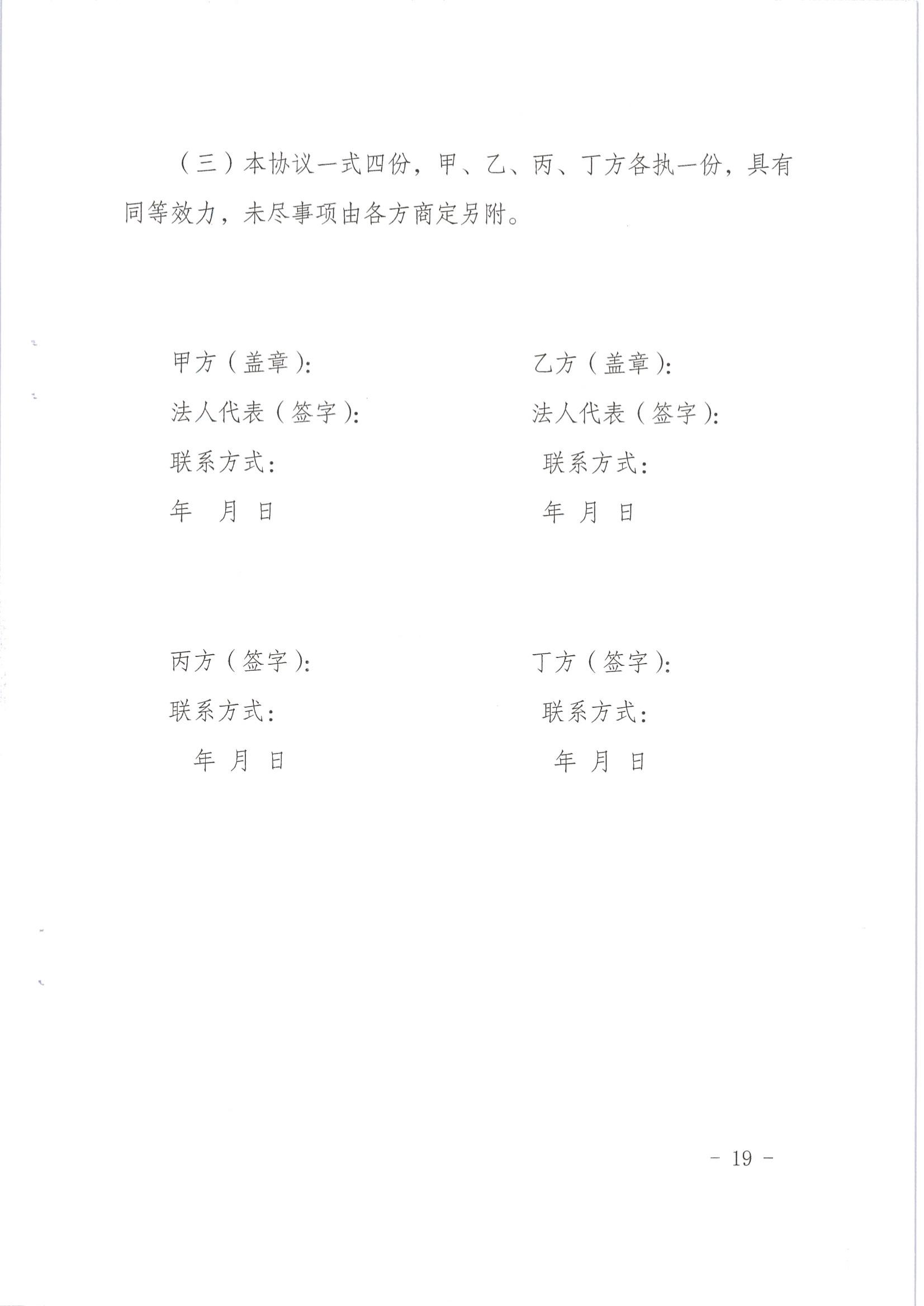 梅市民字〔2019〕33号关于印发梅州市特困供养人员照料护理实施办法_18.jpg