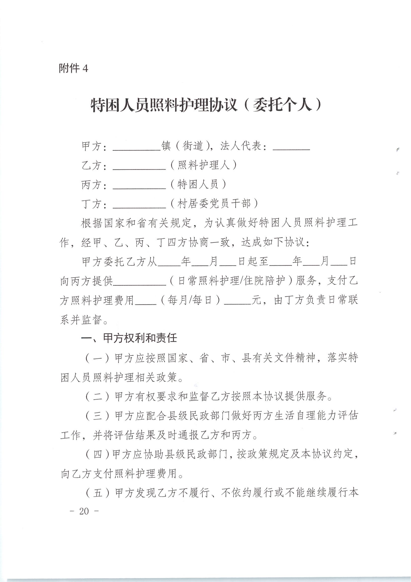梅市民字〔2019〕33号关于印发梅州市特困供养人员照料护理实施办法_19.jpg