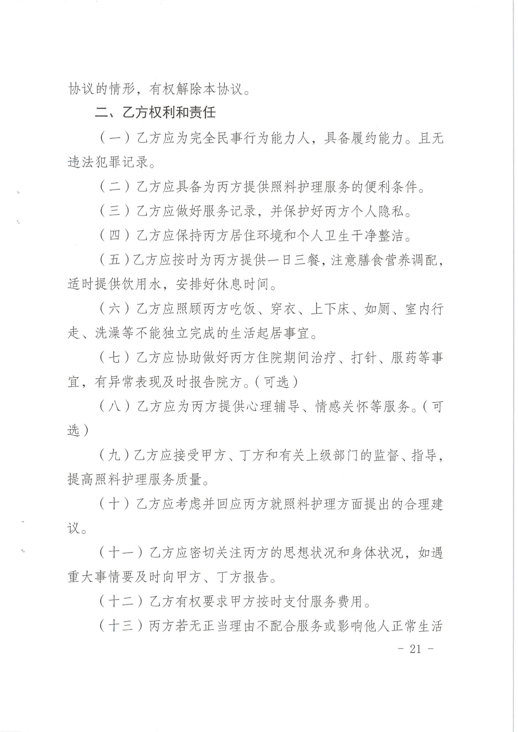 梅市民字〔2019〕33号关于印发梅州市特困供养人员照料护理实施办法_20.jpg