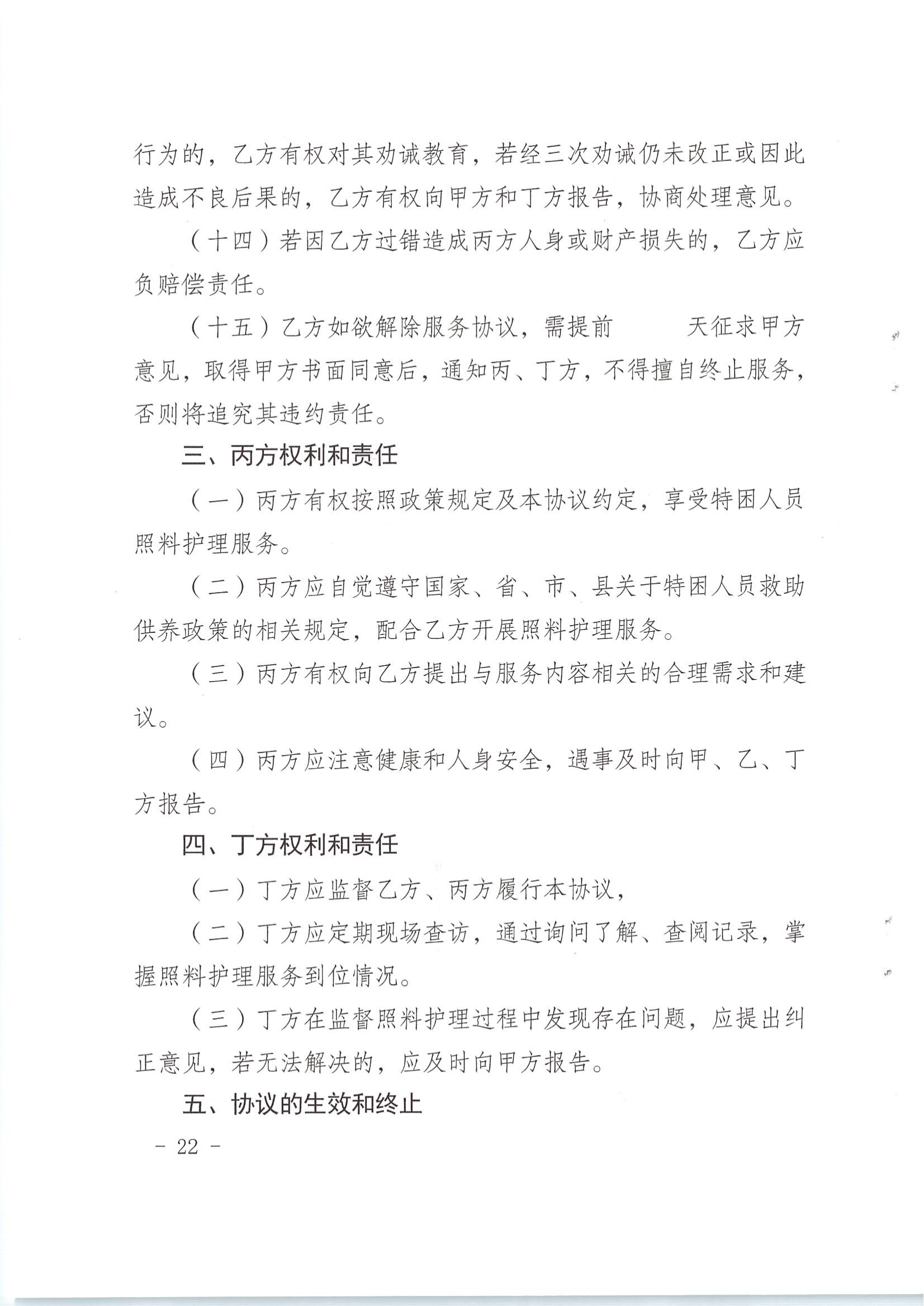 梅市民字〔2019〕33号关于印发梅州市特困供养人员照料护理实施办法_21.jpg