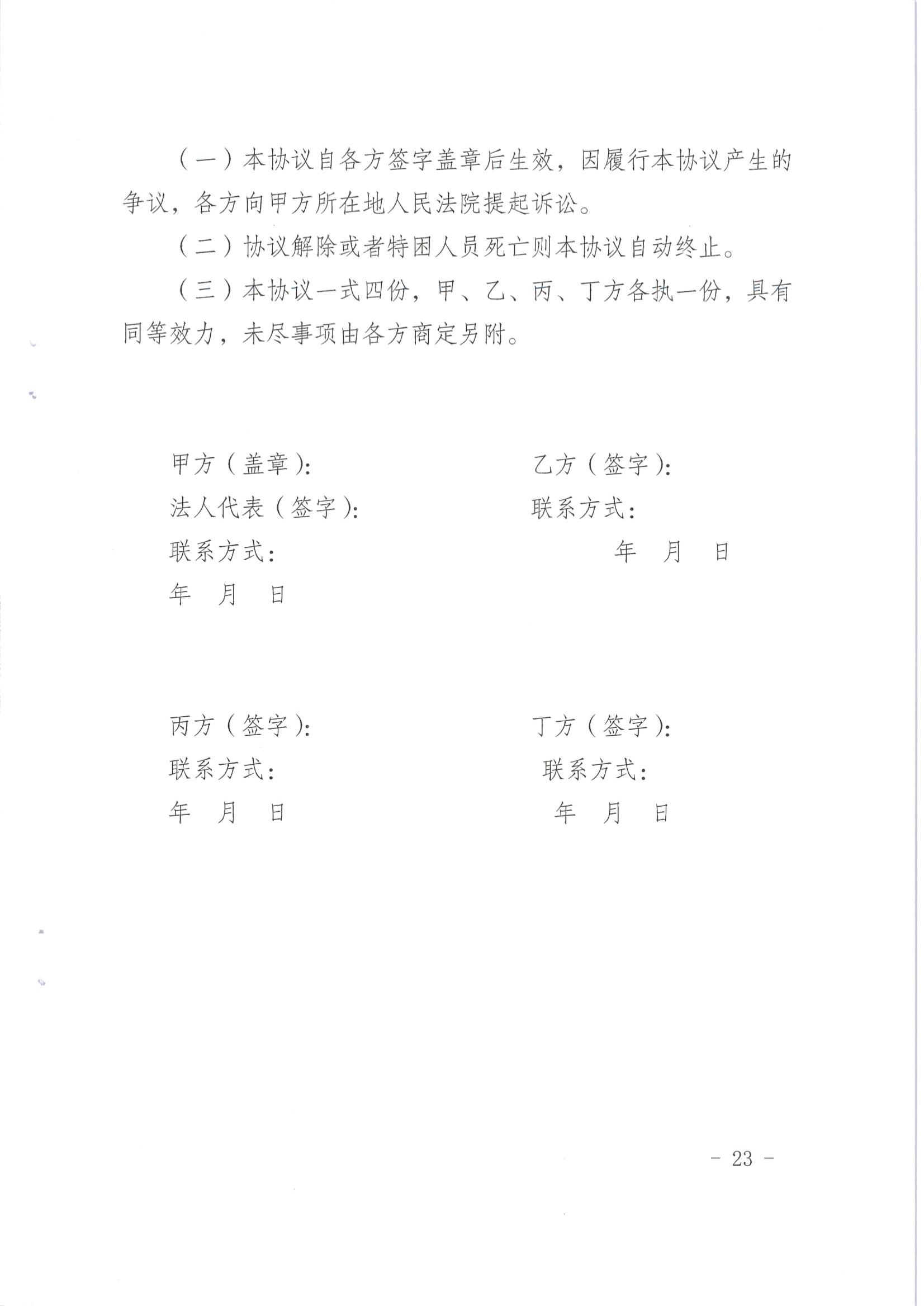 梅市民字〔2019〕33号关于印发梅州市特困供养人员照料护理实施办法_22.jpg