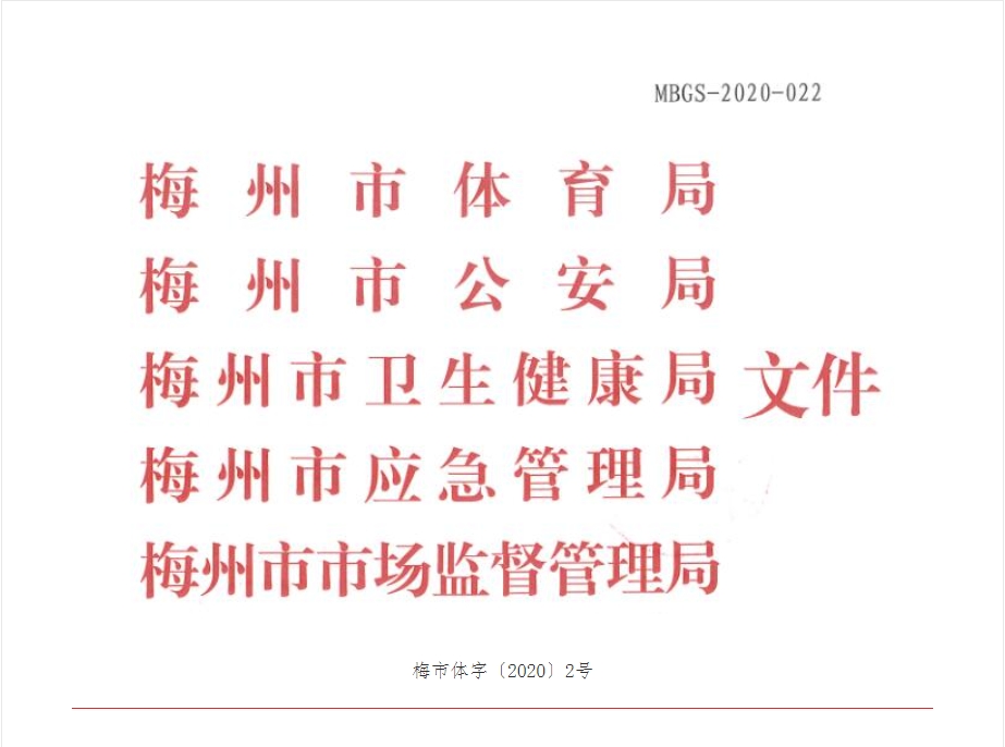 2020通知.png
