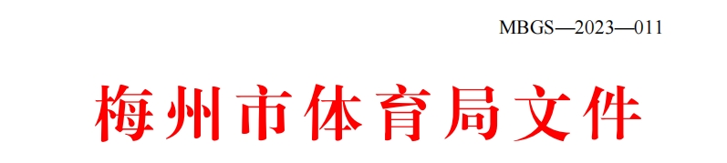 2023通知.png