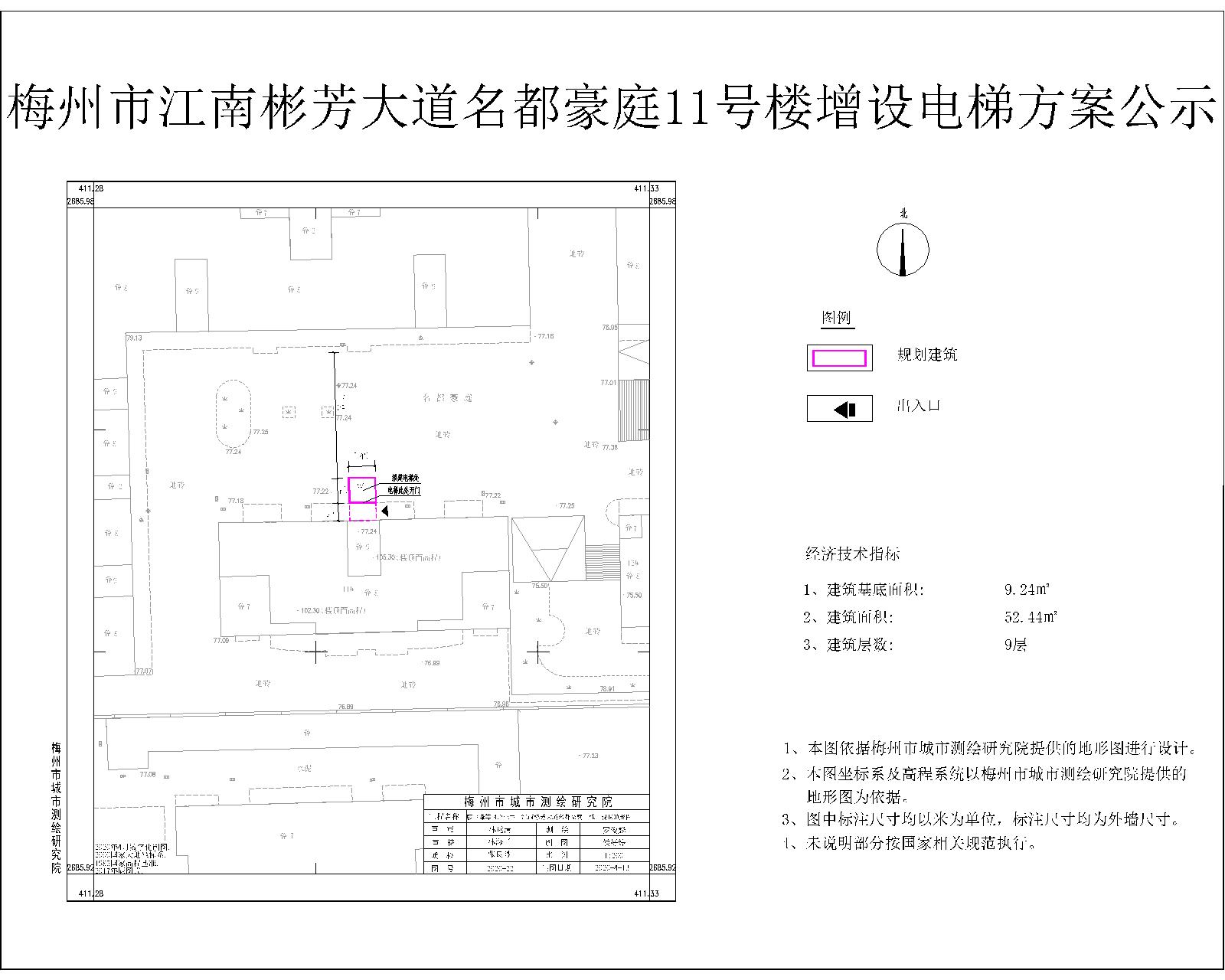 梅州市江南彬芳大道名都豪庭11号楼.jpg