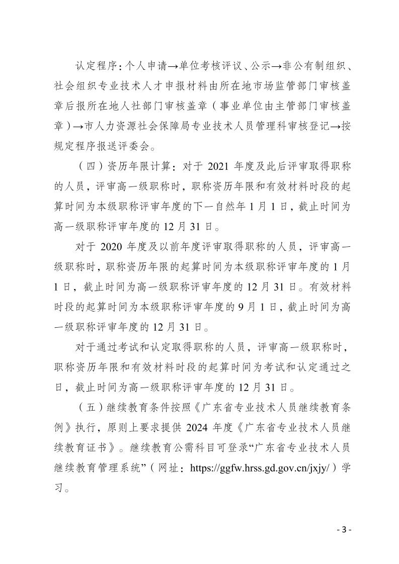 关于做好2024年度梅州市生物医药行业职称评审和认定工作的通知-正文_page_3.jpeg