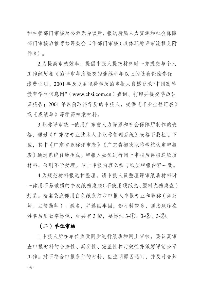 关于做好2024年度梅州市生物医药行业职称评审和认定工作的通知-正文_page_6.jpeg
