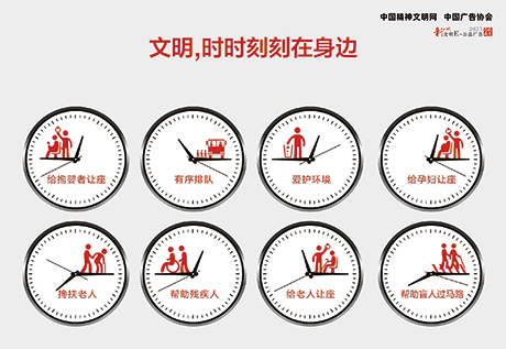 文明，时时刻刻在身边